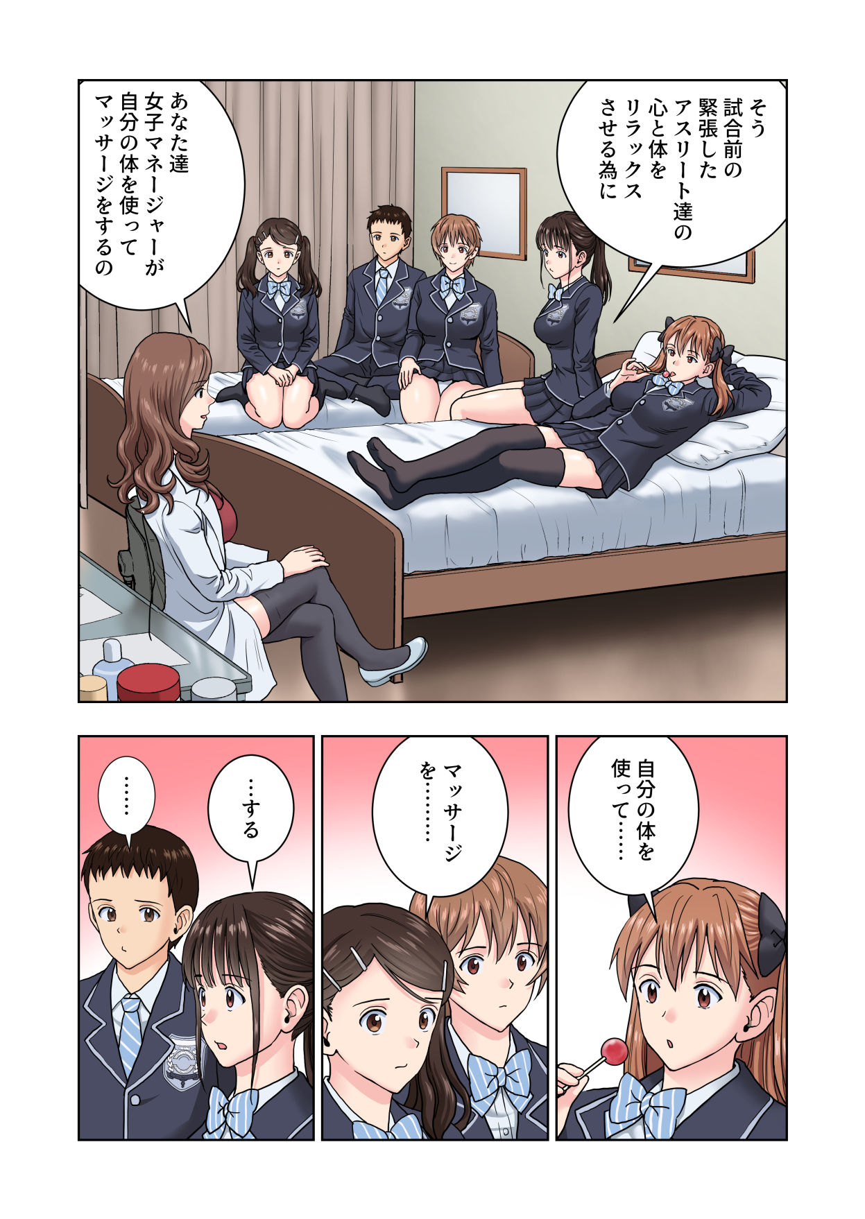 名門女マネ部物語4 サンプル2ページ目