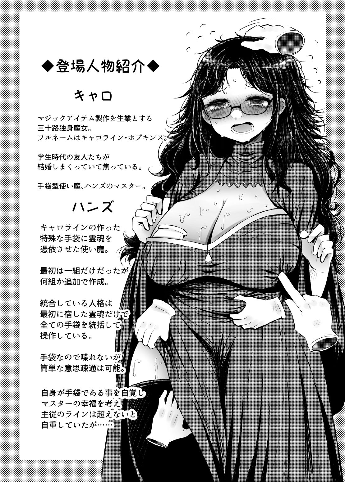 衣類婚姻譚 独身限界アラサー魔女ですが手袋の使い魔と子作りHして結婚することになりました サンプル1ページ目