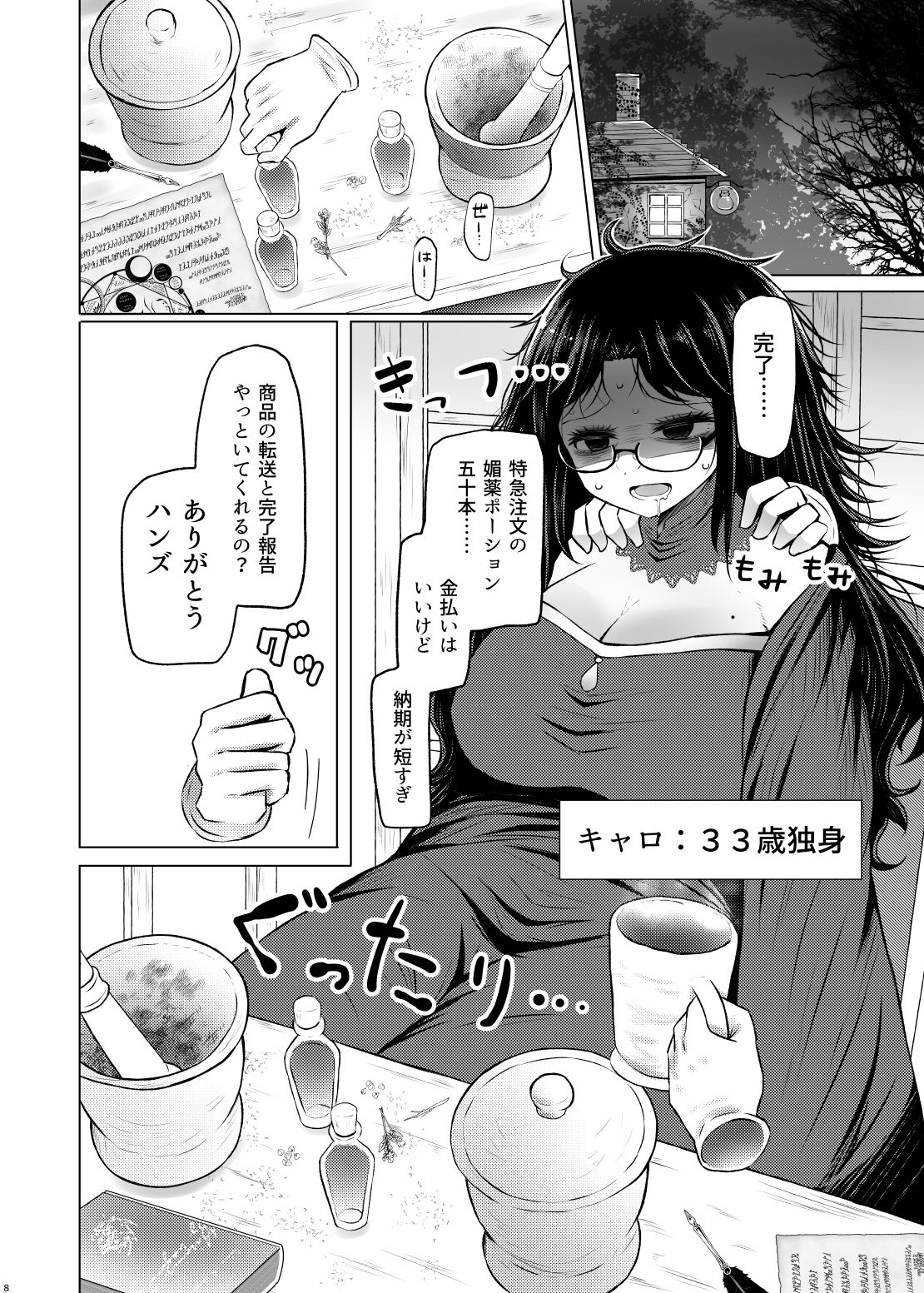 衣類婚姻譚 独身限界アラサー魔女ですが手袋の使い魔と子作りHして結婚することになりました サンプル2ページ目
