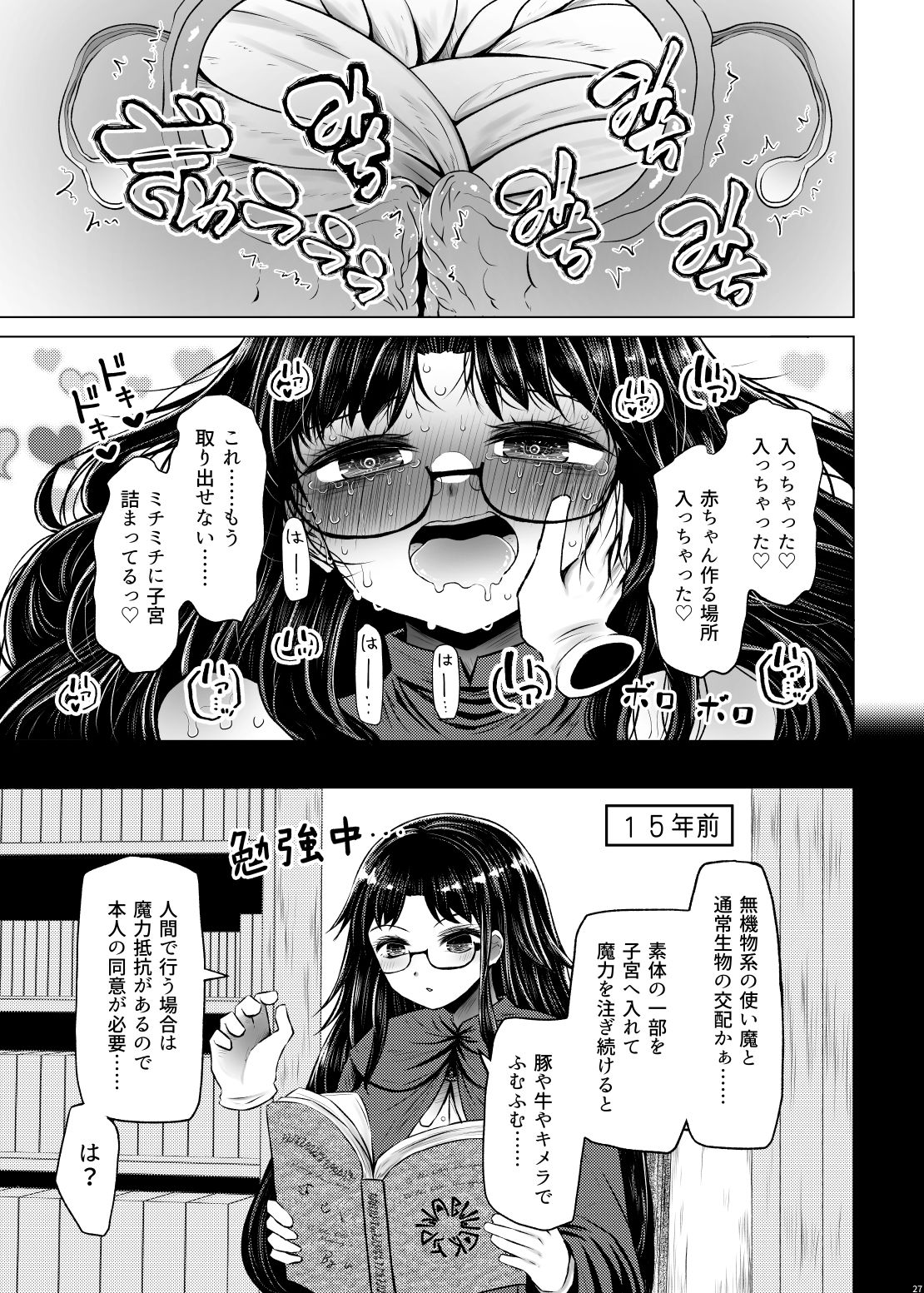 衣類婚姻譚 独身限界アラサー魔女ですが手袋の使い魔と子作りHして結婚することになりました サンプル5ページ目