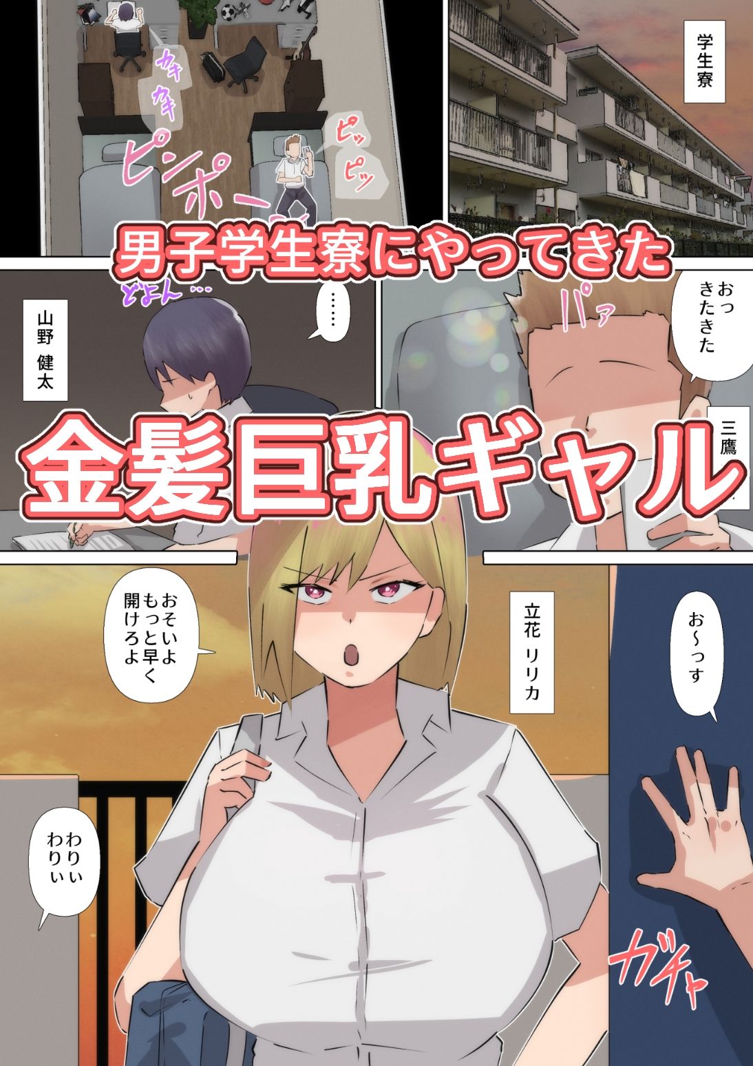 オタク見下しギャルがデカチン子宮つぶしセックスで堕ちる話 サンプル1ページ目