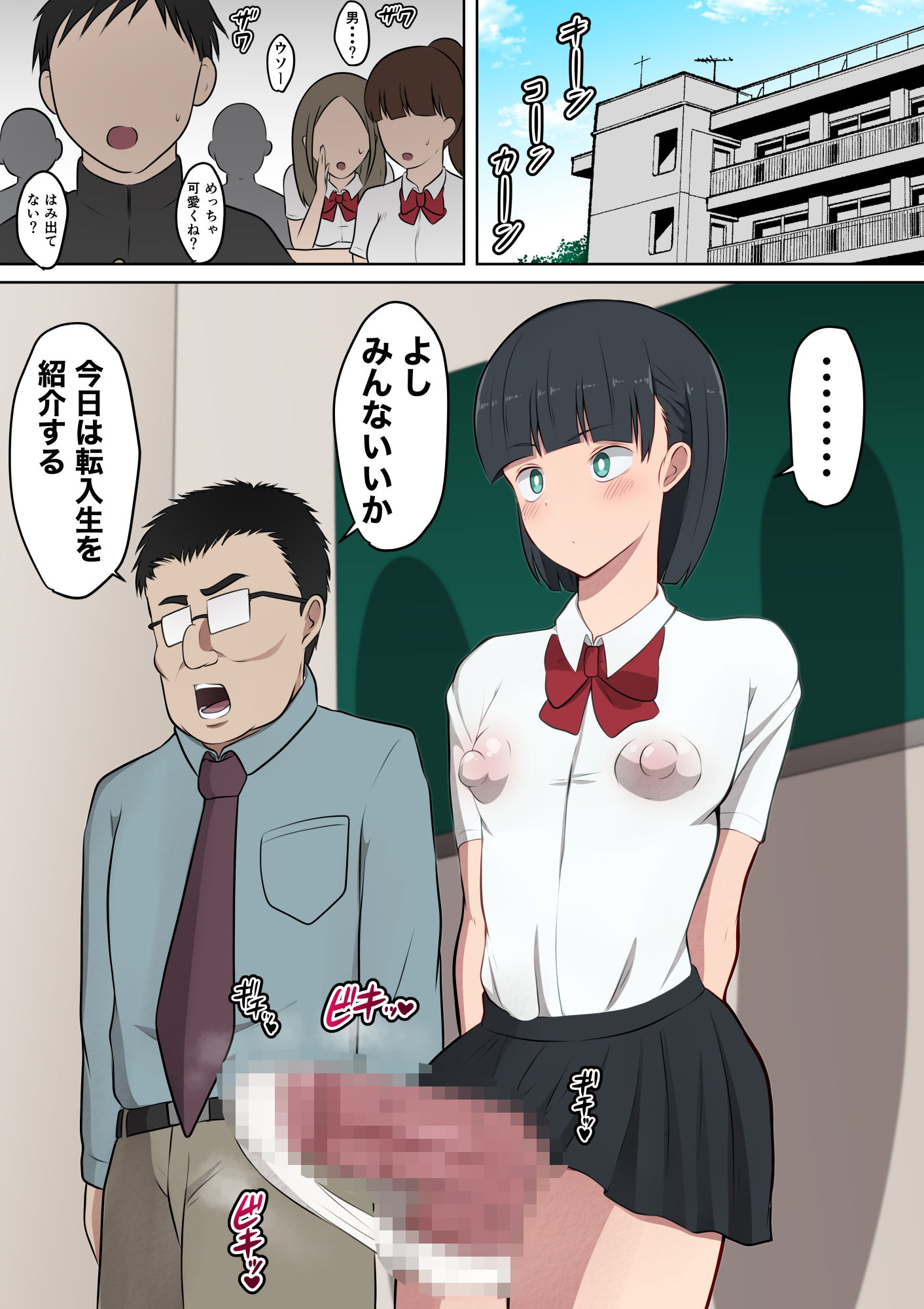 転入生の水原さんはデカチン男の娘♂ サンプル2ページ目