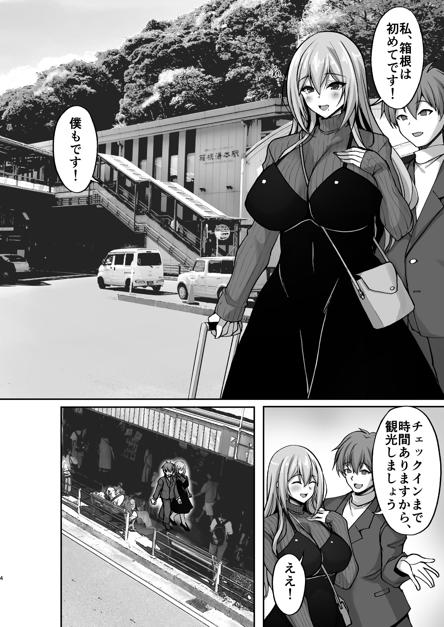 Hなお姉さんは、好きですか？5〜隣のお姉さんといちゃいちゃ温泉旅行編〜 サンプル1ページ目