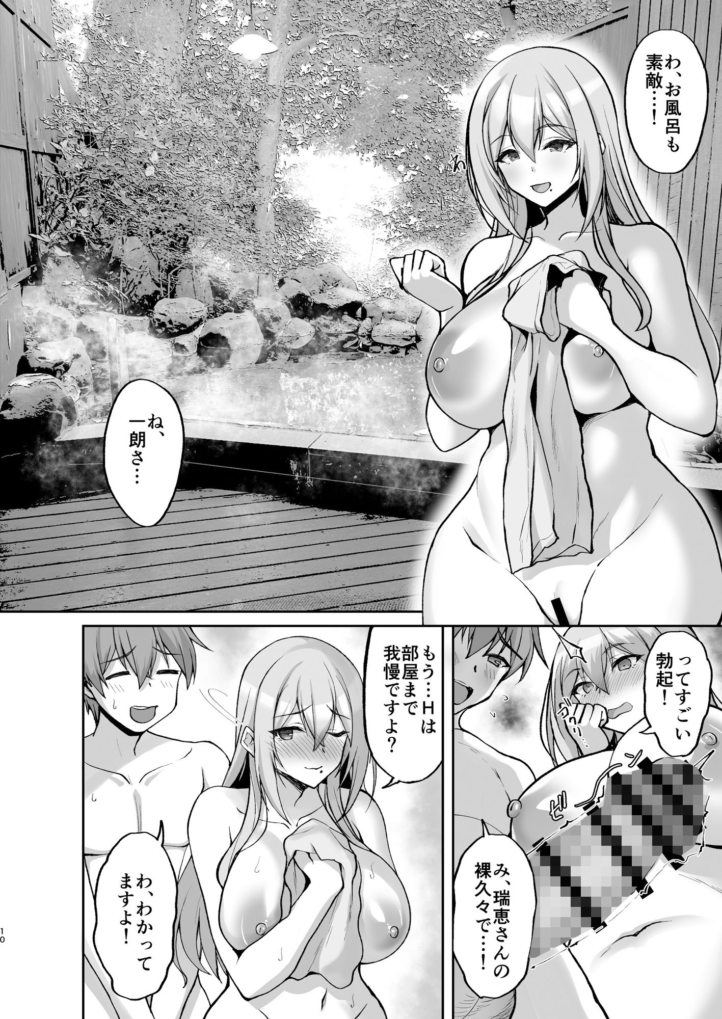 Hなお姉さんは、好きですか？5〜隣のお姉さんといちゃいちゃ温泉旅行編〜 サンプル2ページ目