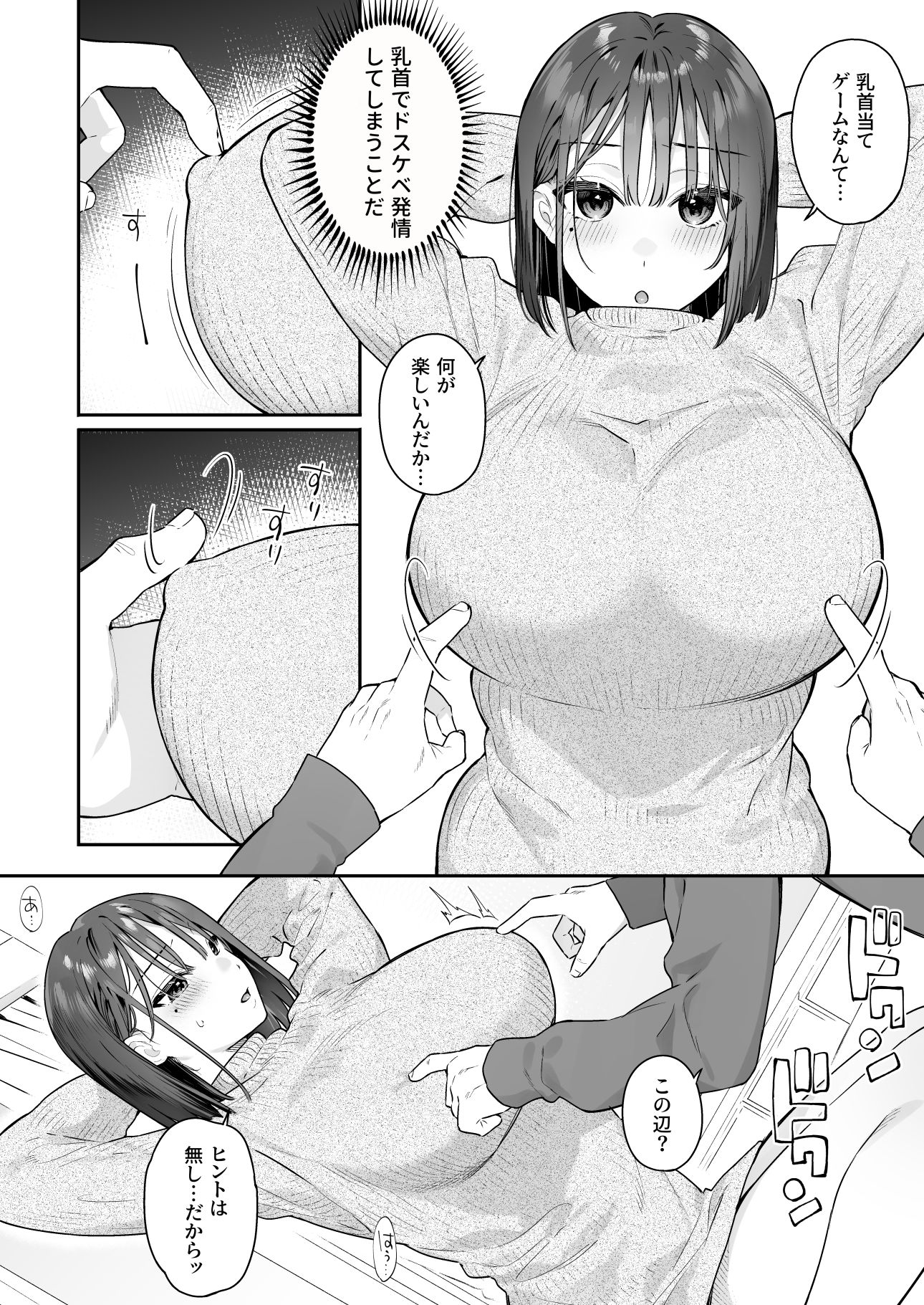 カノジョの発情スイッチ2 サンプル5ページ目