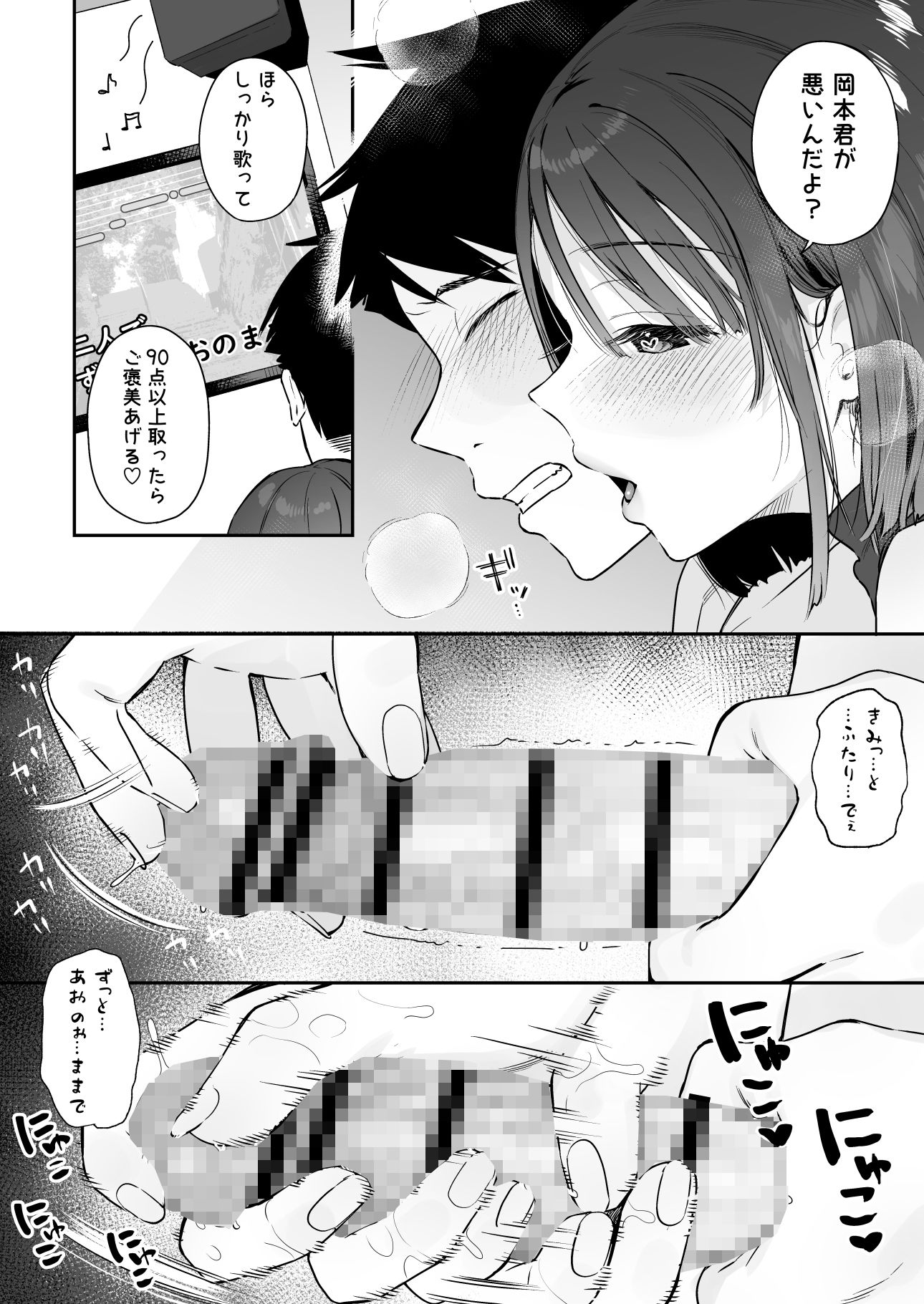 カノジョの発情スイッチ2 サンプル10ページ目
