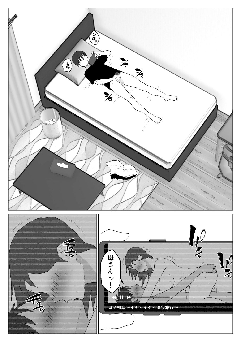だから混浴なんてイヤだって言ったんだ4 サンプル2ページ目
