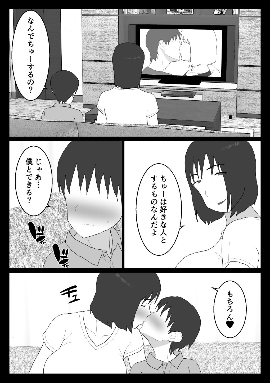 だから混浴なんてイヤだって言ったんだ4 サンプル3ページ目