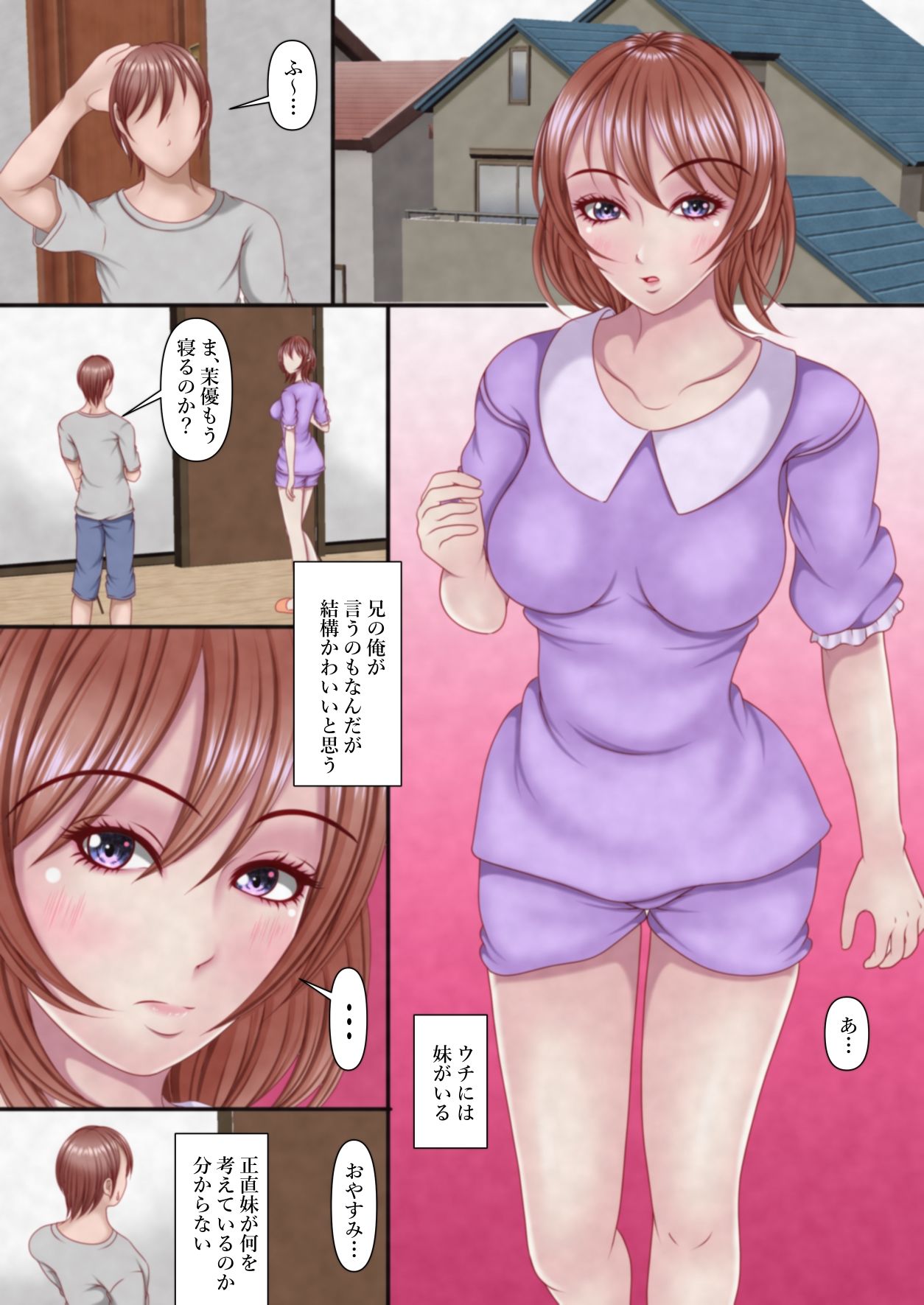 ウチの妹は寝る前に必ずオナニーをする サンプル2ページ目