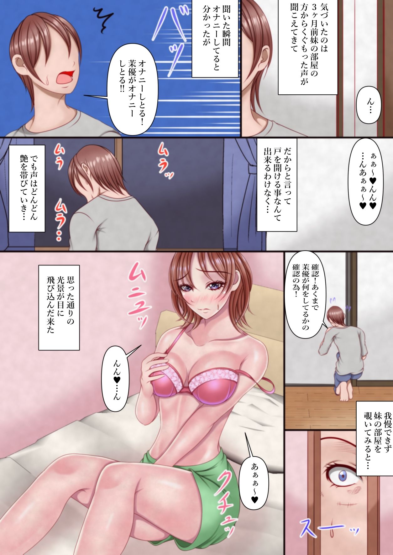 ウチの妹は寝る前に必ずオナニーをする サンプル4ページ目
