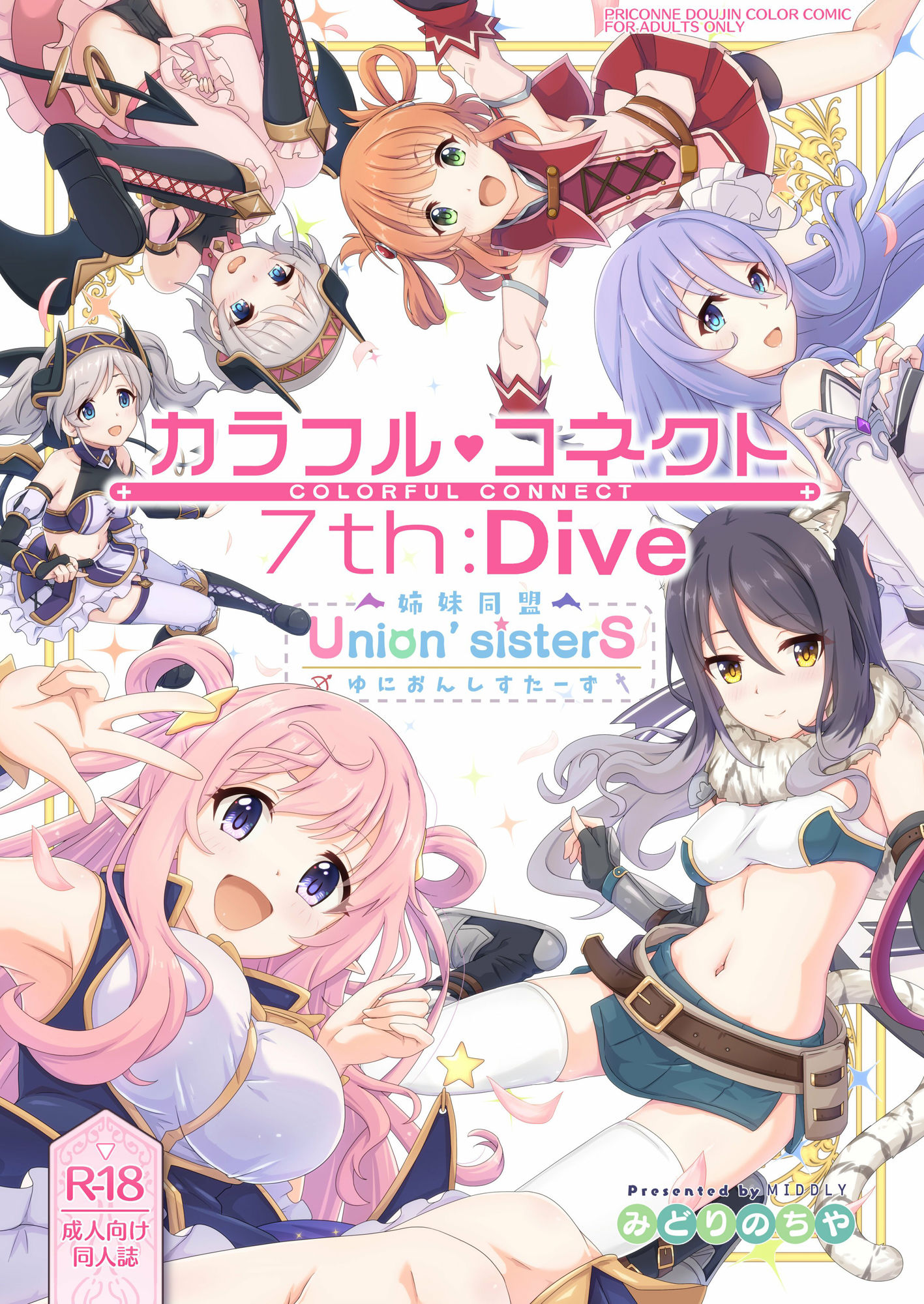 カラフルコネクト7th:Dive サンプル1ページ目