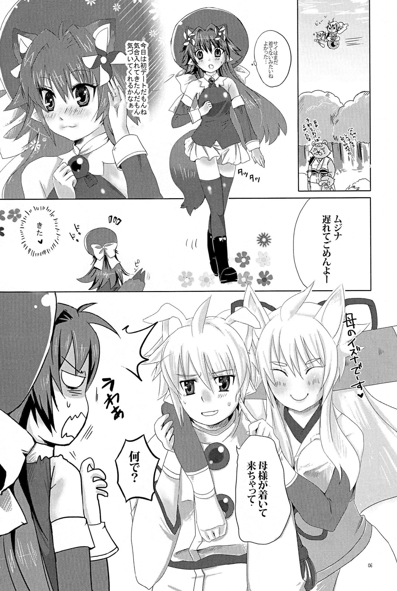ムジナのム サンプル1ページ目