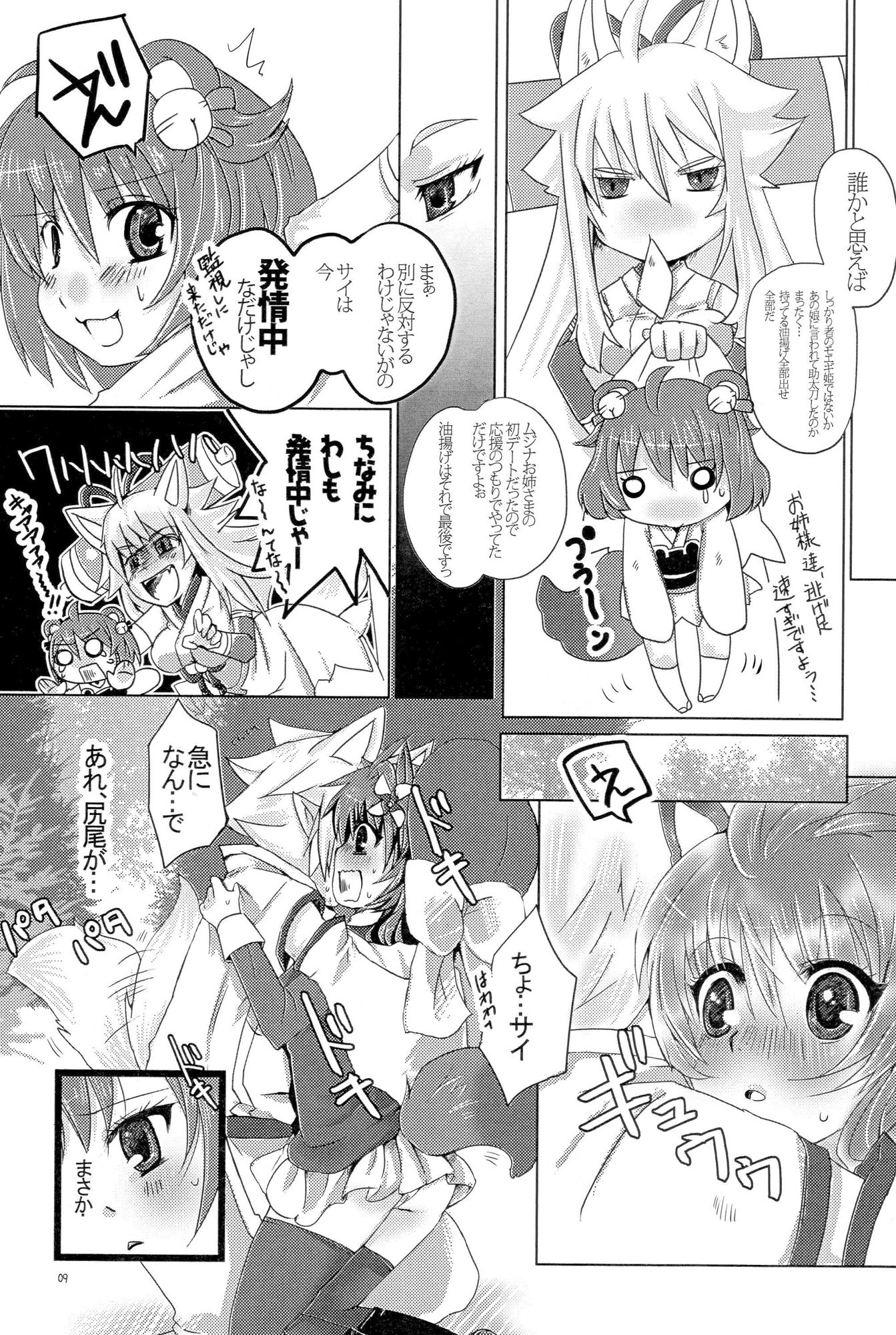 ムジナのム サンプル2ページ目