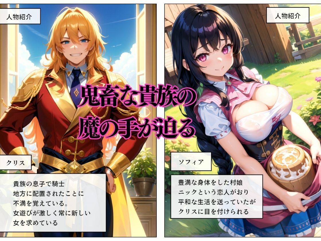 鬼畜貴族の領地侵略！無垢な女を寝取り淫らに変える！！ サンプル1ページ目
