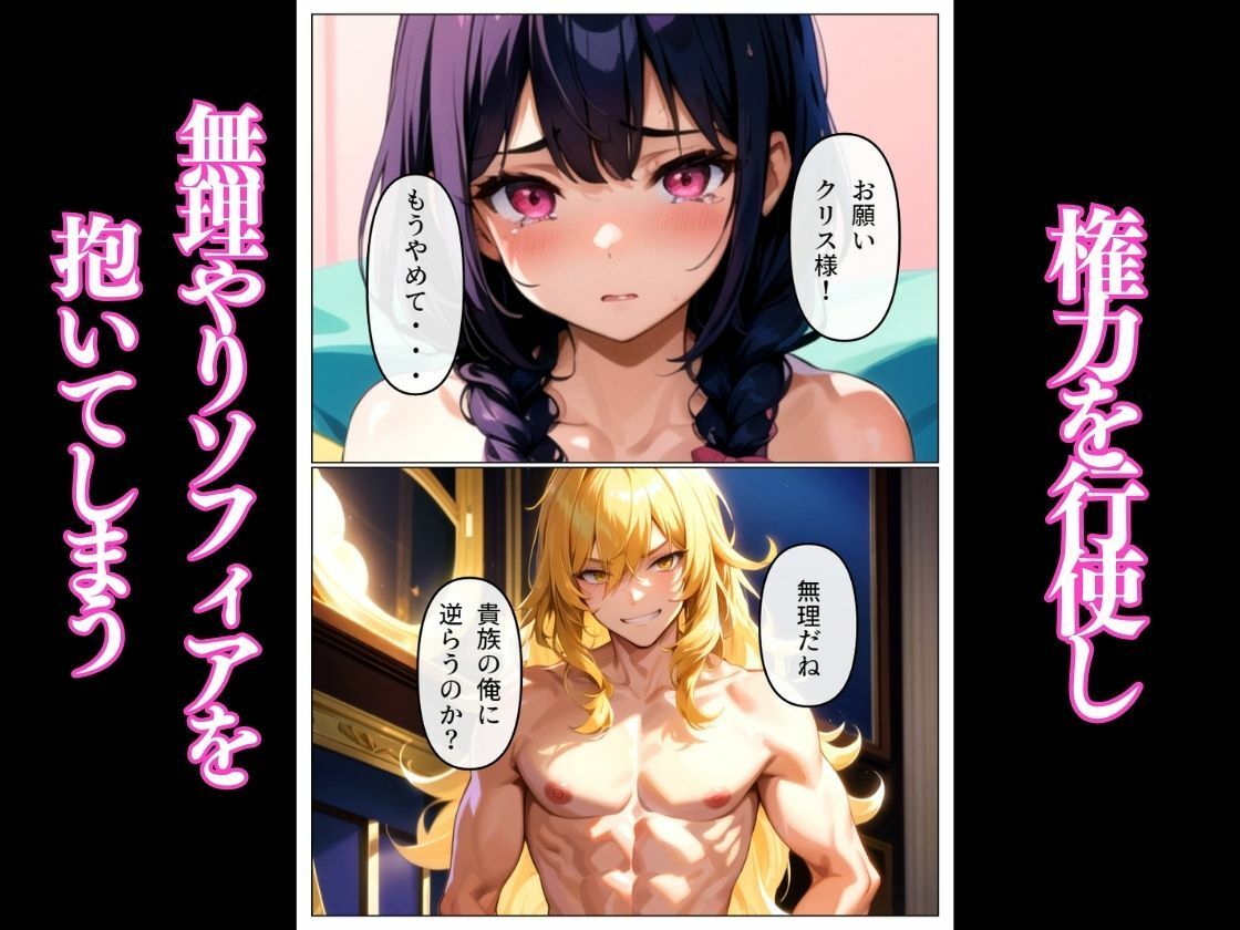 鬼畜貴族の領地侵略！無垢な女を寝取り淫らに変える！！ サンプル4ページ目