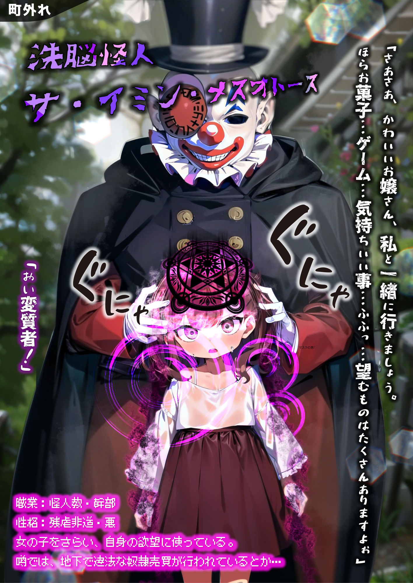 ほろえっちらいぶ 紫◯シオン まけいぬ魔法少女敗北堕ち サンプル2ページ目