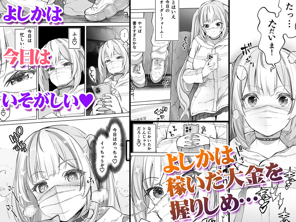 イキ地獄リフレに堕落る天使界隈ちゃん サンプル1ページ目