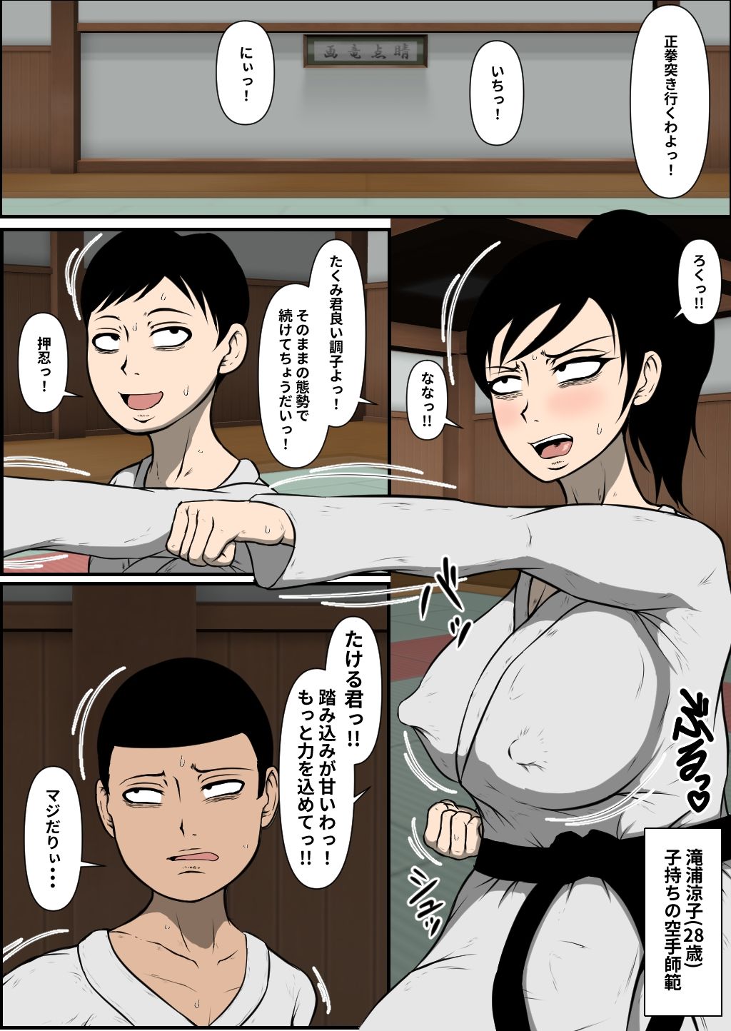 母乳空手ママ敗北 サンプル1ページ目