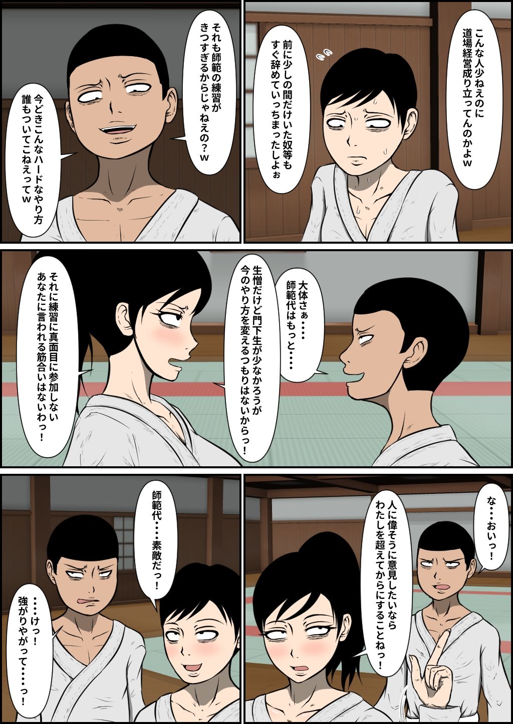 母乳空手ママ敗北 サンプル3ページ目