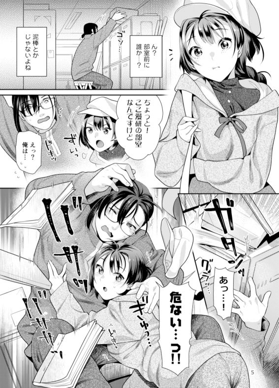 性欲つよつよ女子と奥手エロマンガ家さん サンプル1ページ目