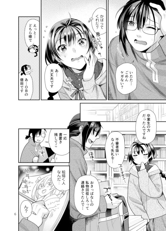 性欲つよつよ女子と奥手エロマンガ家さん サンプル2ページ目