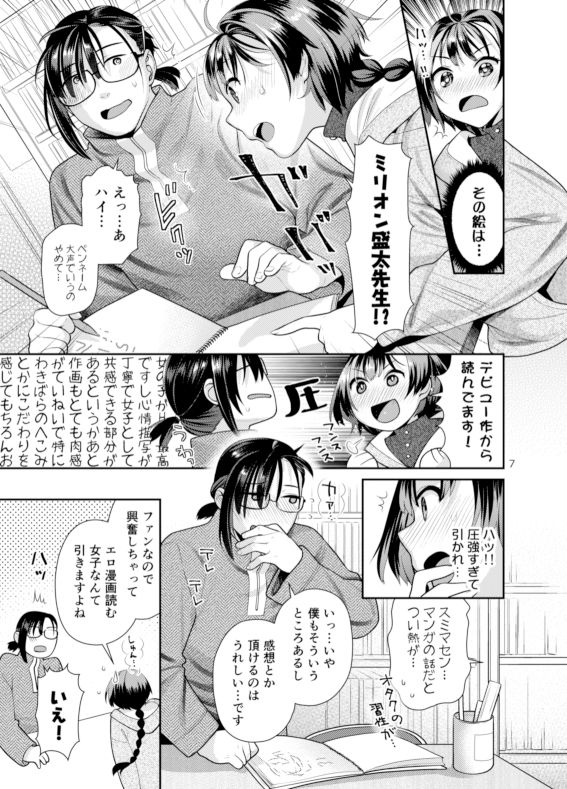性欲つよつよ女子と奥手エロマンガ家さん サンプル3ページ目