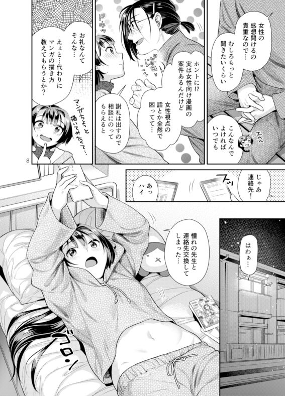 性欲つよつよ女子と奥手エロマンガ家さん サンプル4ページ目