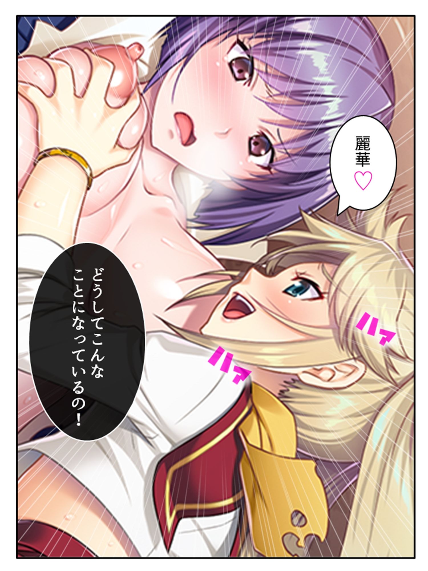 触手で強●イキ狂い！侵略された私たち 上巻 サンプル2ページ目