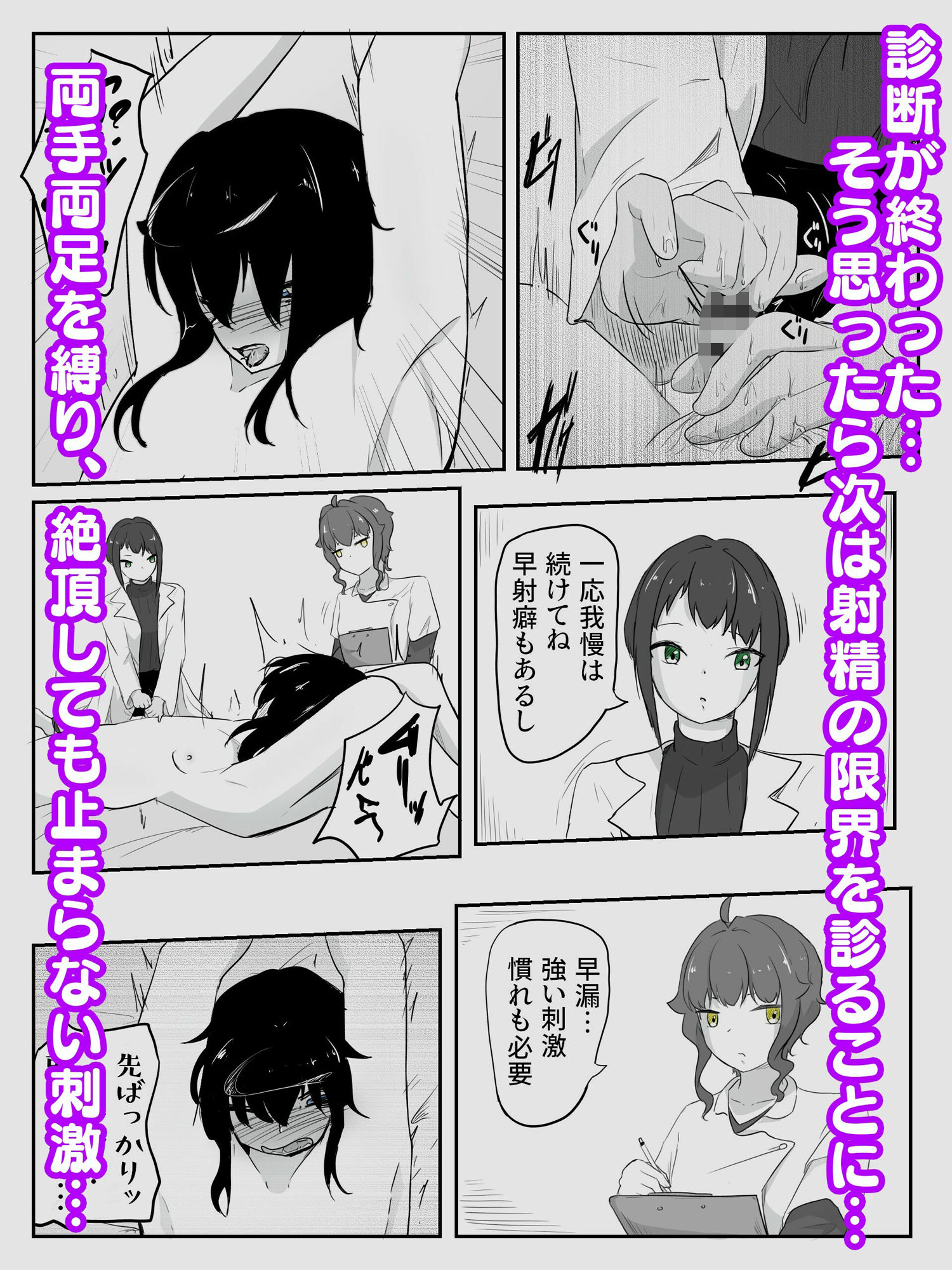 クールな女医と無表情看護師によるスロー手コキ寸止めで暴発、潮吹きしても止まない鬼畜手コキ責め 早漏矯正プログラム-2話 サンプル4ページ目