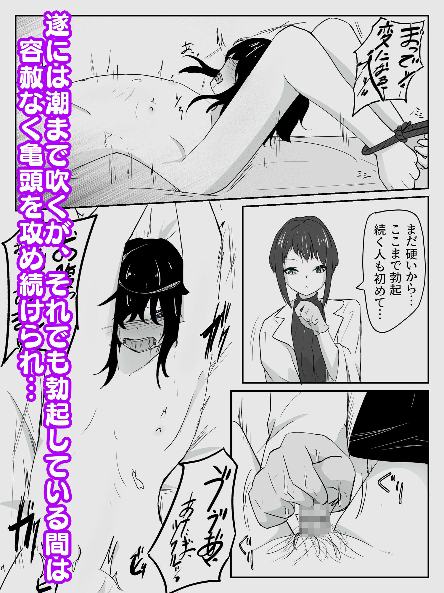 クールな女医と無表情看護師によるスロー手コキ寸止めで暴発、潮吹きしても止まない鬼畜手コキ責め 早漏矯正プログラム-2話 サンプル5ページ目