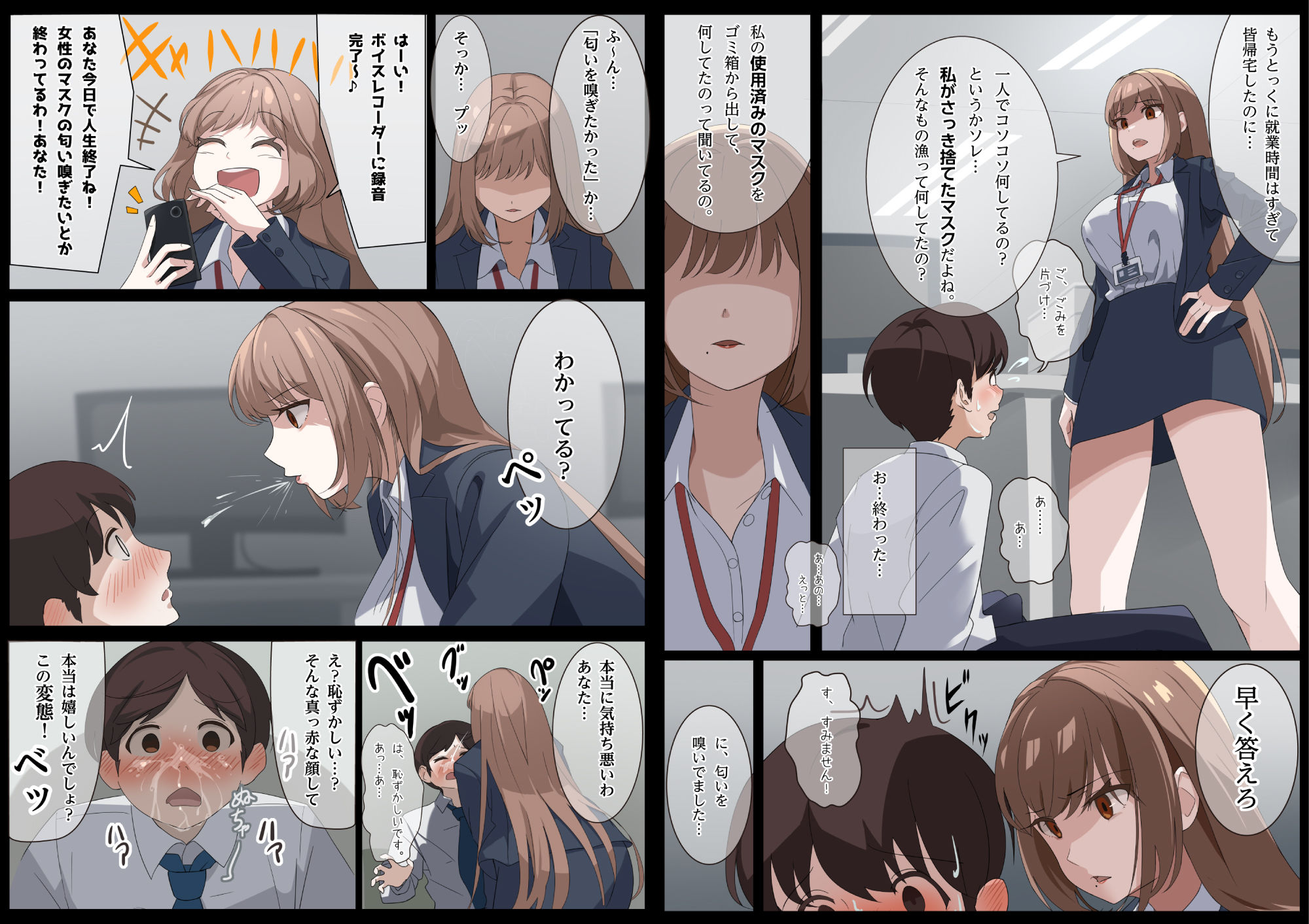美麗様の唾責め サンプル2ページ目