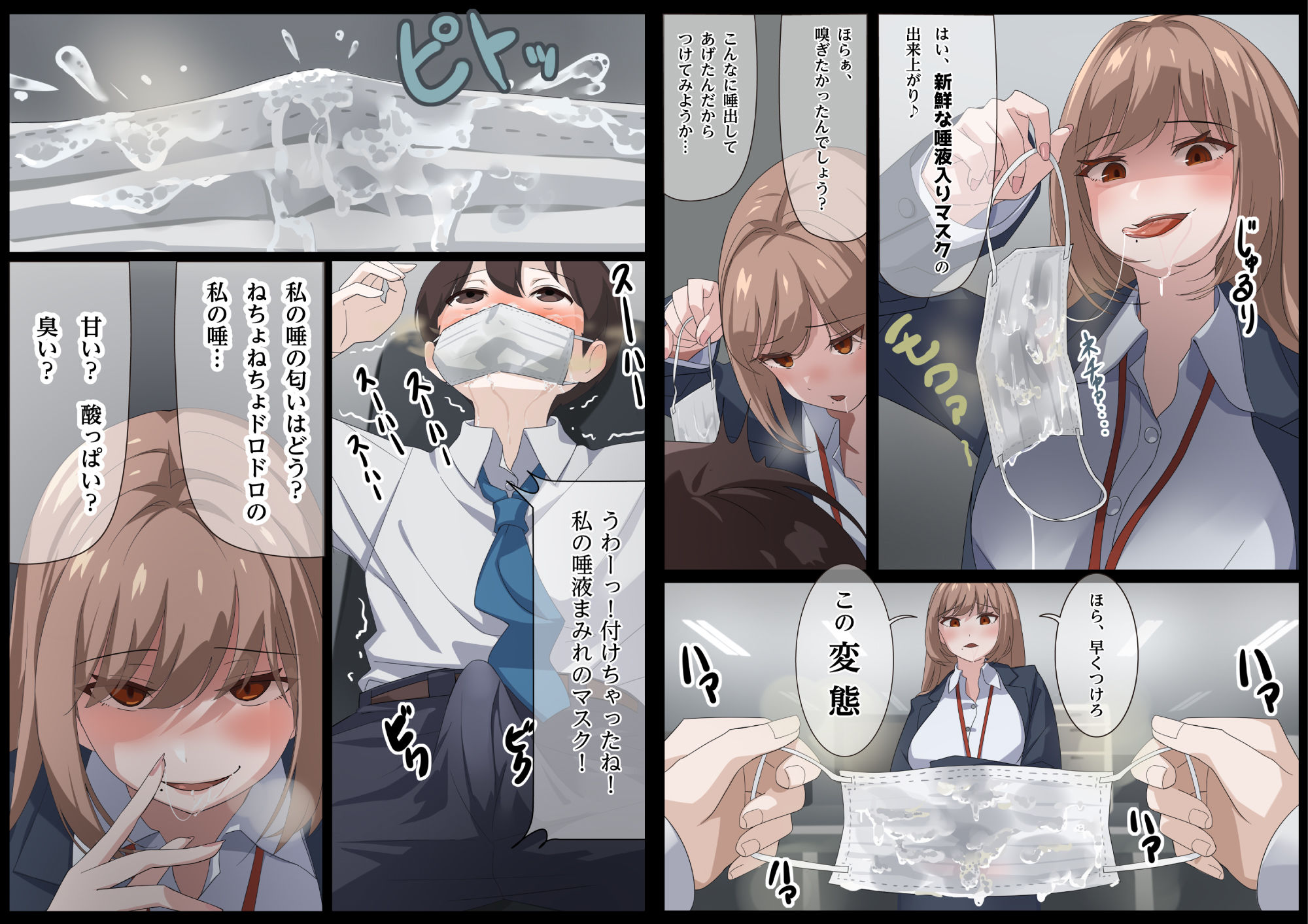 美麗様の唾責め サンプル4ページ目