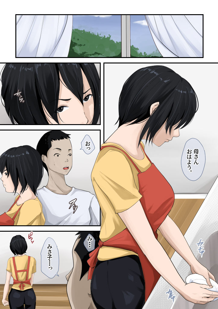 母さんと付き合ってます。 サンプル7ページ目