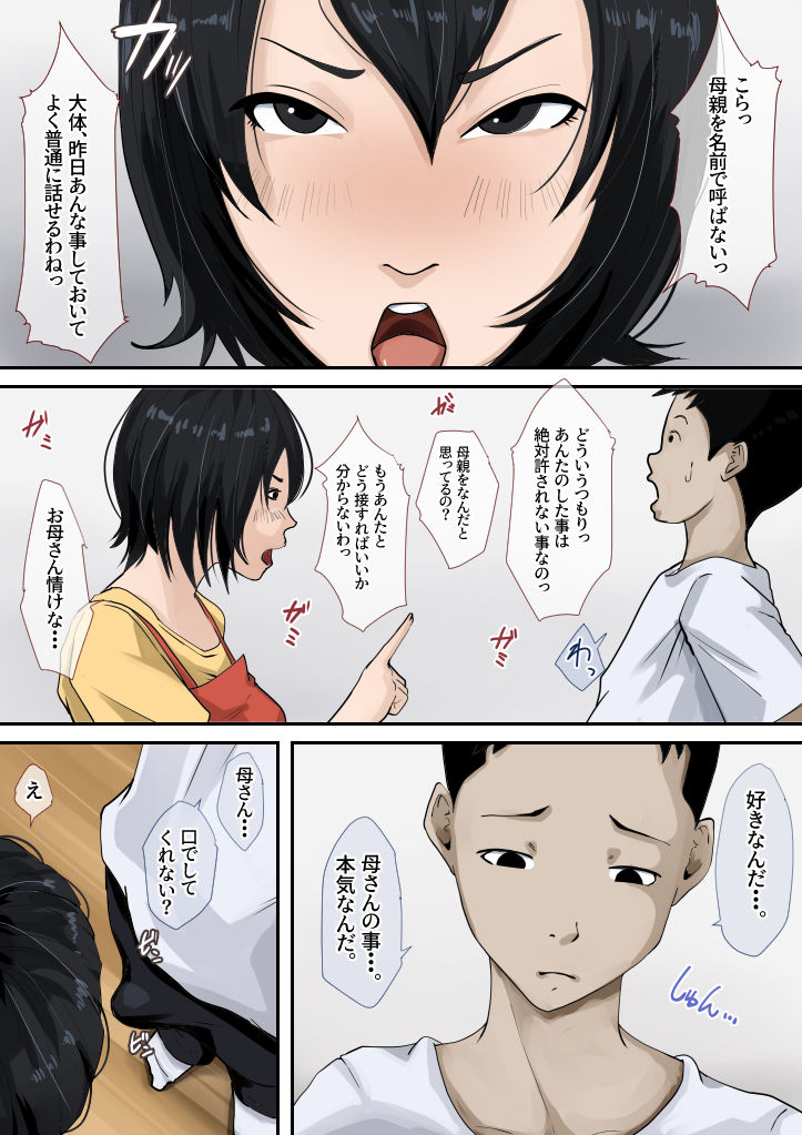 母さんと付き合ってます。 サンプル8ページ目