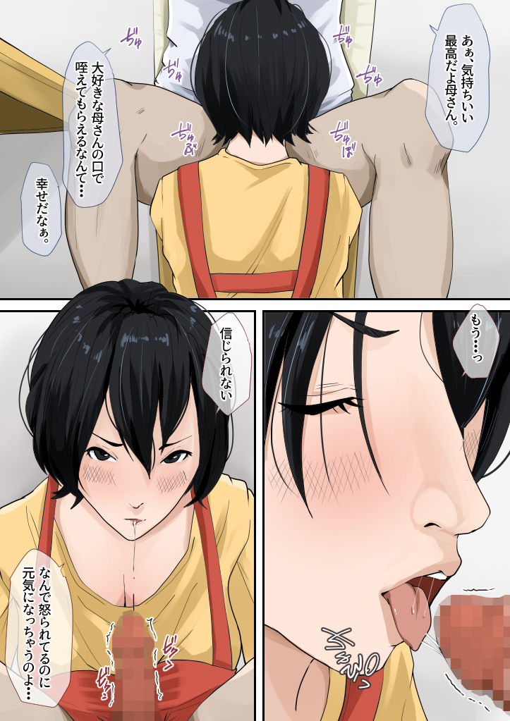 母さんと付き合ってます。 サンプル9ページ目