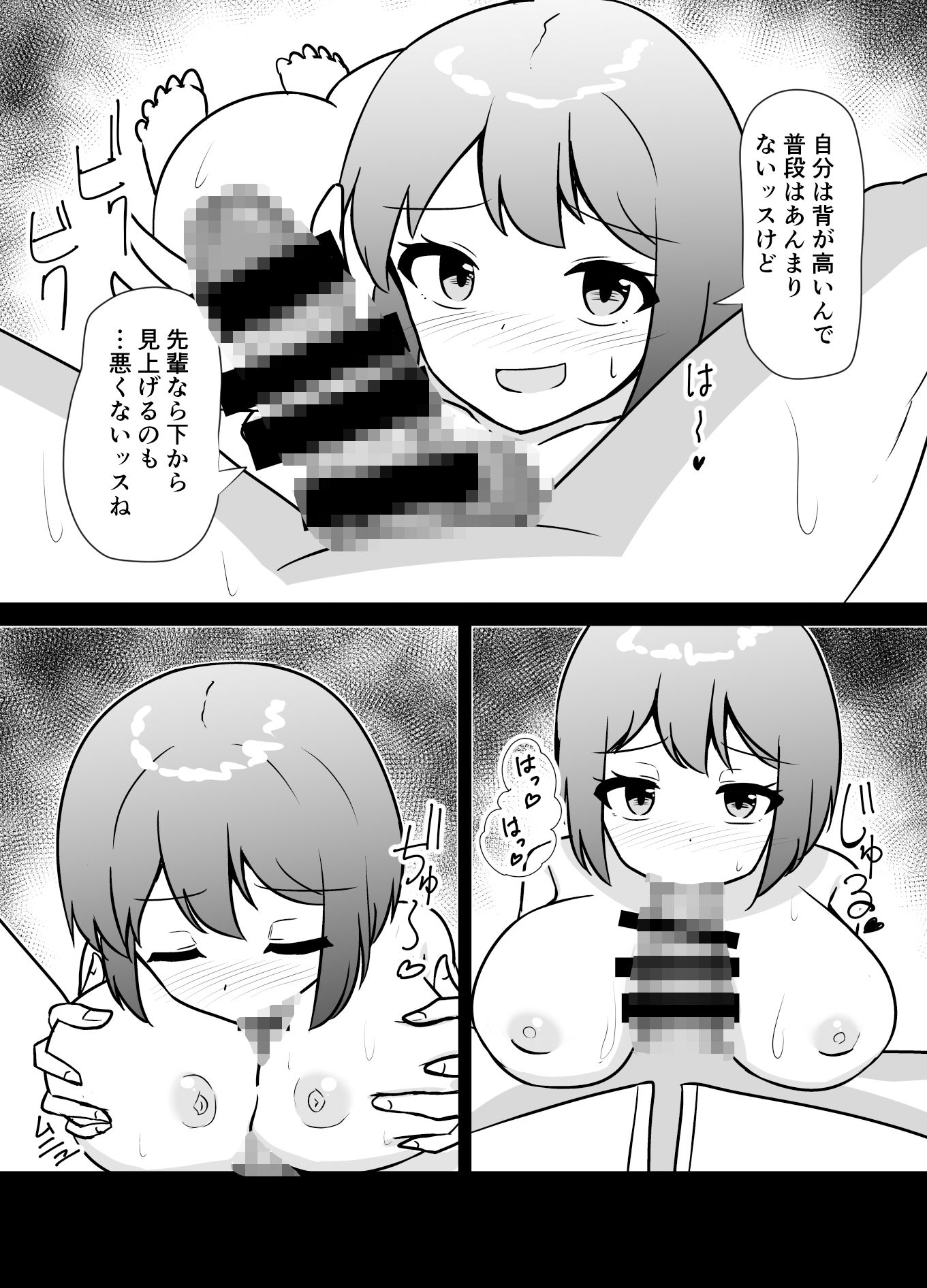 催●アプリで泥沼ガチ恋依存される話〜歌住春の場合〜 サンプル4ページ目