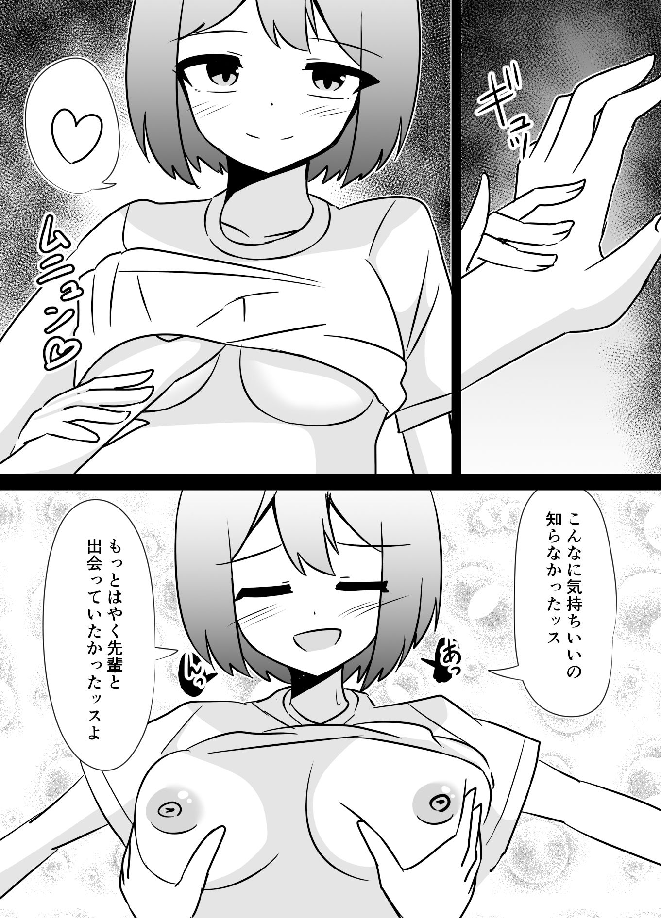 催●アプリで泥沼ガチ恋依存される話〜歌住春の場合〜 サンプル8ページ目
