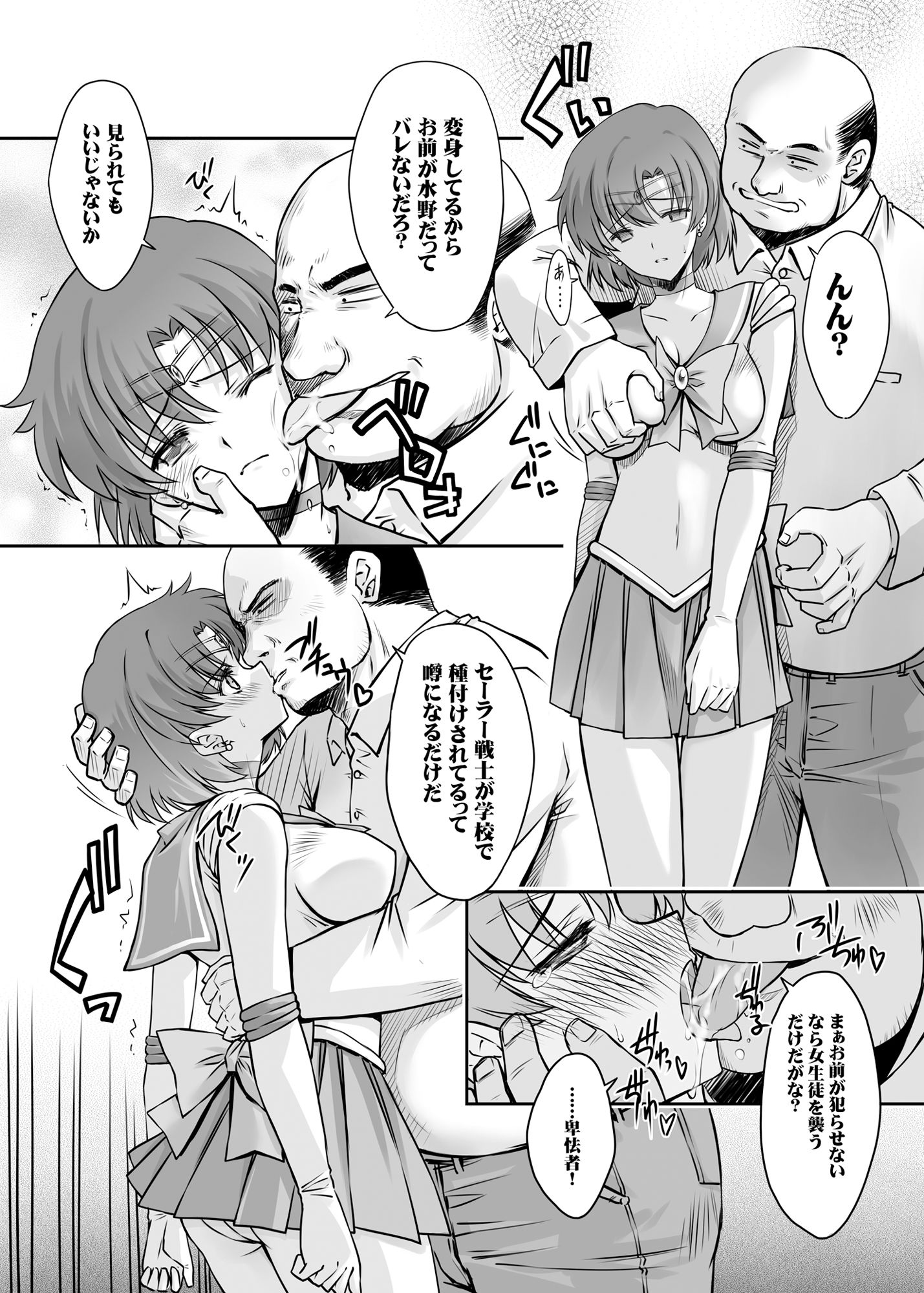 その星は汚されて4 サンプル1ページ目