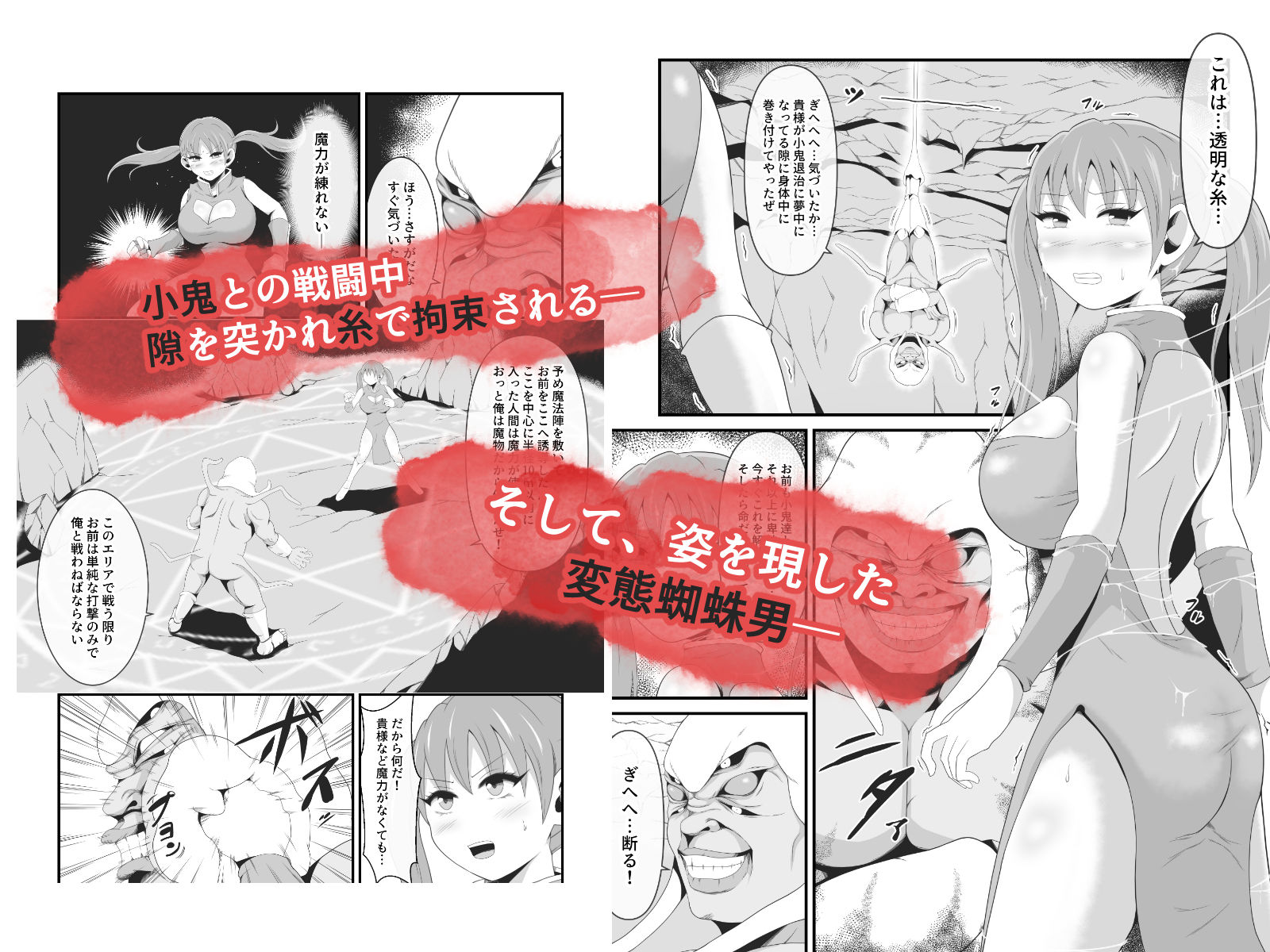 聖なる武闘家は変態蜘蛛男の眷属に堕とされる サンプル2ページ目