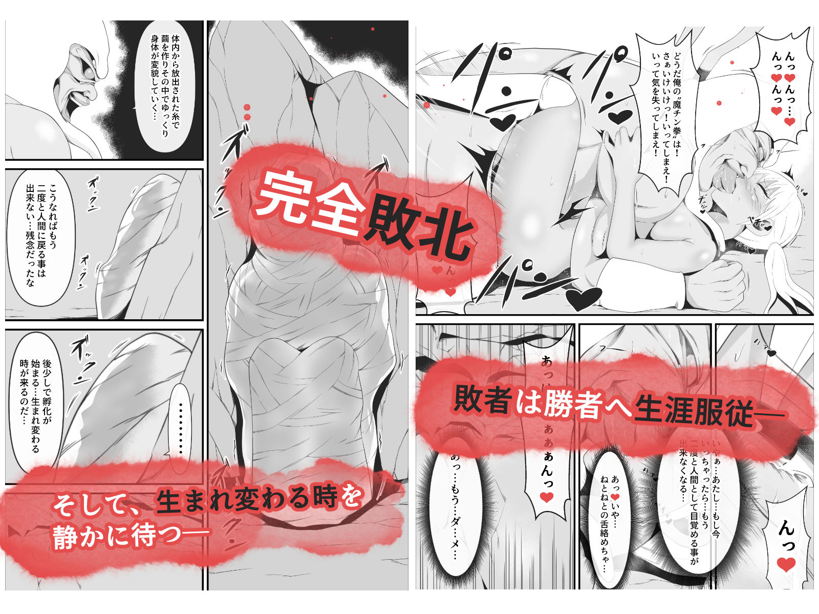 聖なる武闘家は変態蜘蛛男の眷属に堕とされる サンプル5ページ目