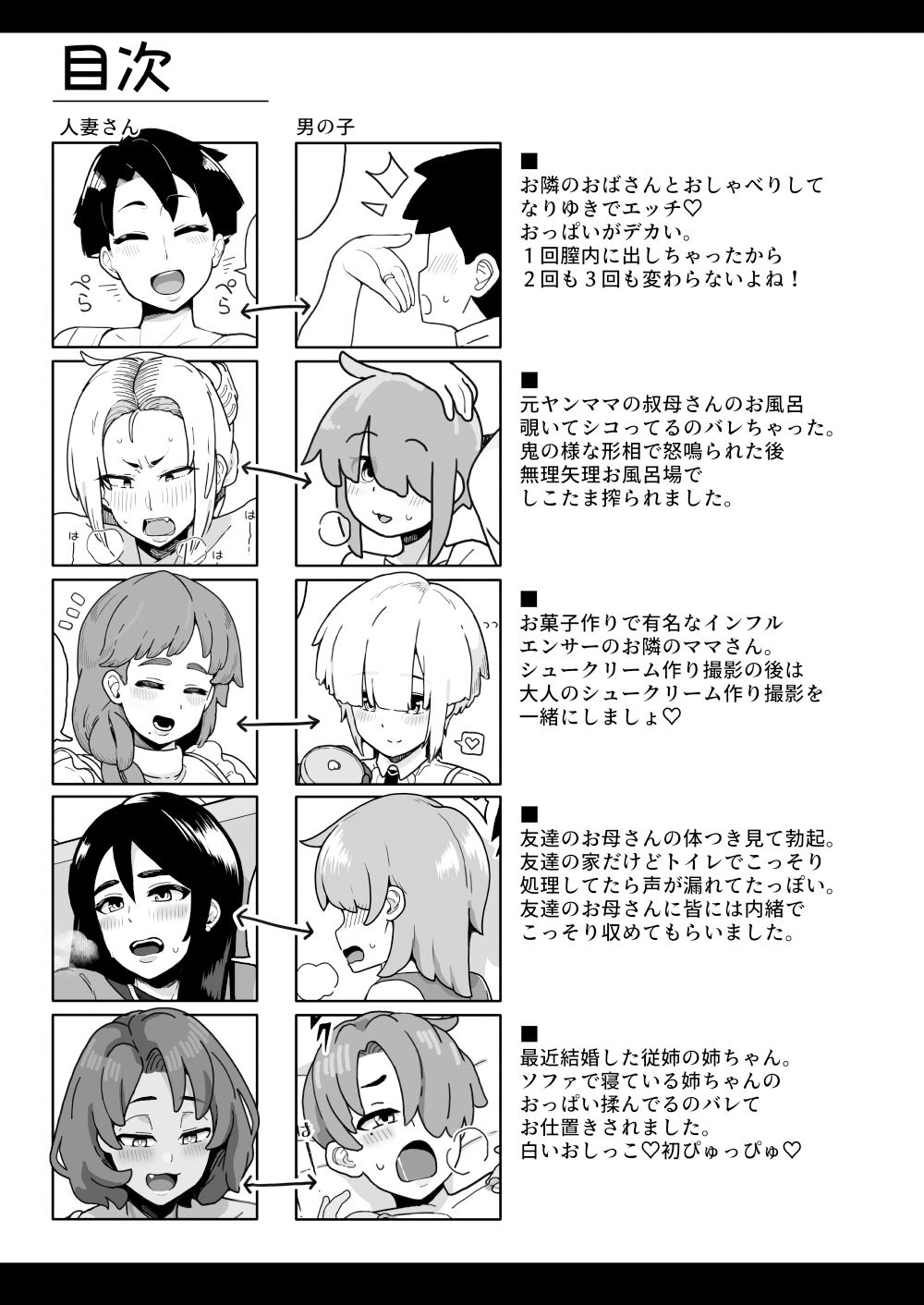 おかあさん世代の年上ママさんと生Hして孕ませちゃう本 サンプル1ページ目