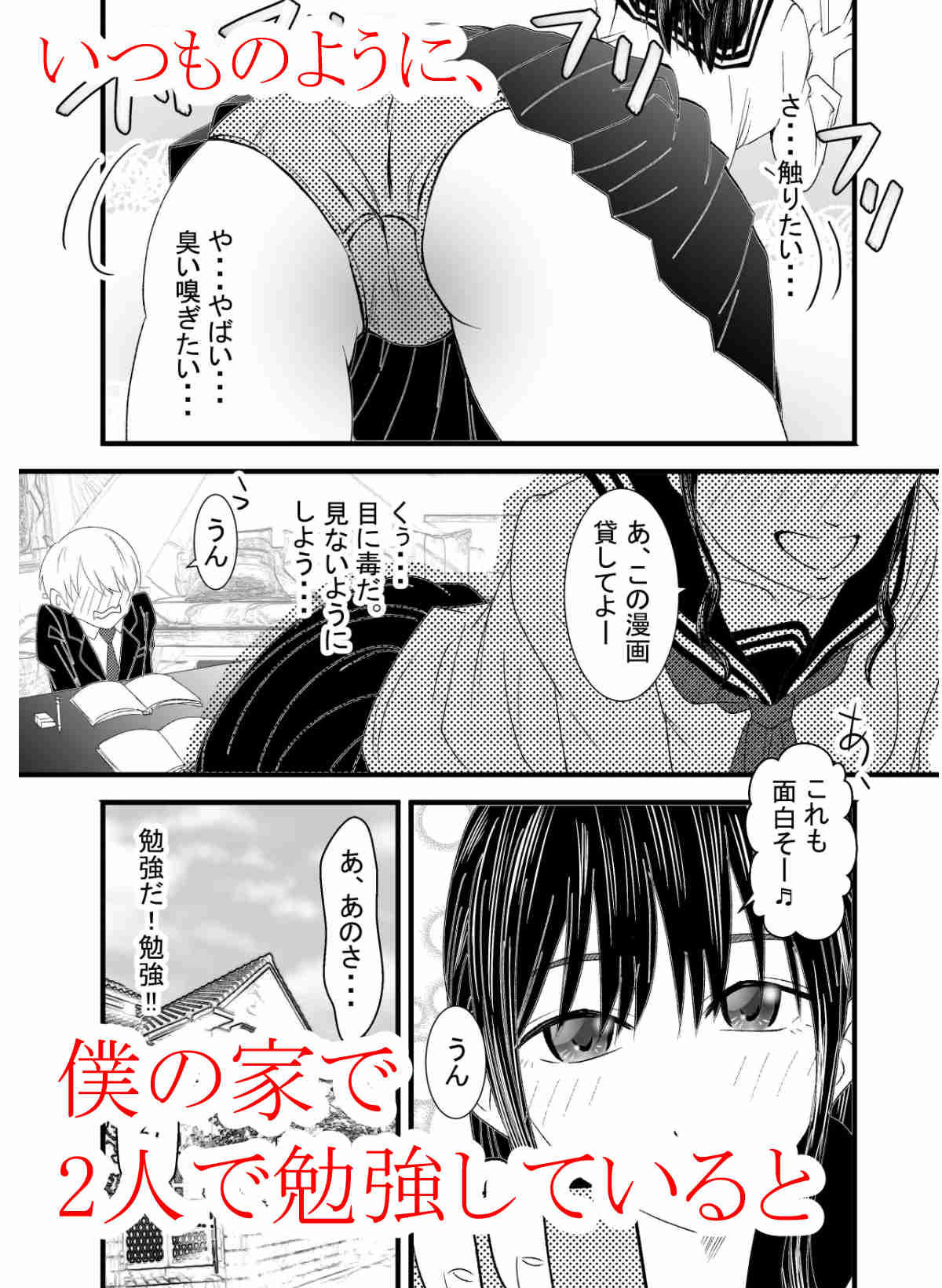 幼馴染と初メテックス『サカっちゃっていいですか？』 サンプル1ページ目