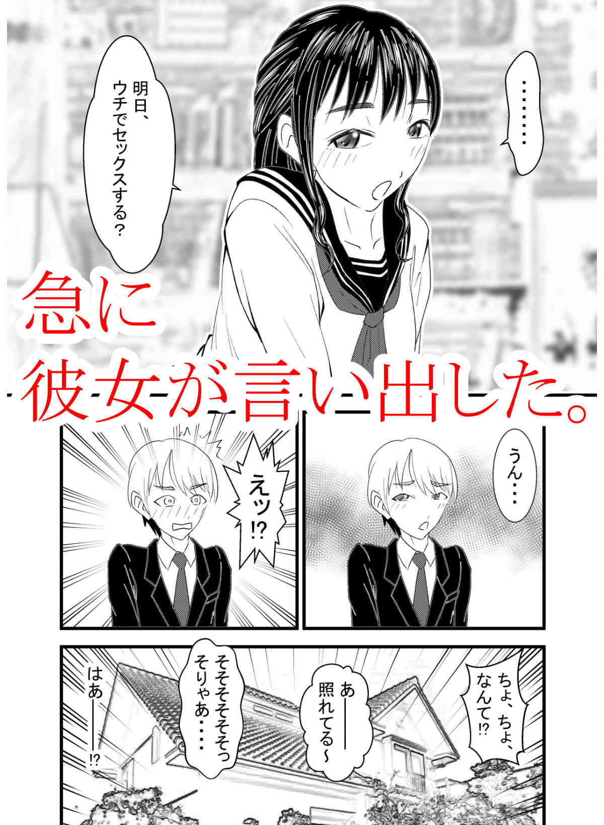 幼馴染と初メテックス『サカっちゃっていいですか？』 サンプル2ページ目