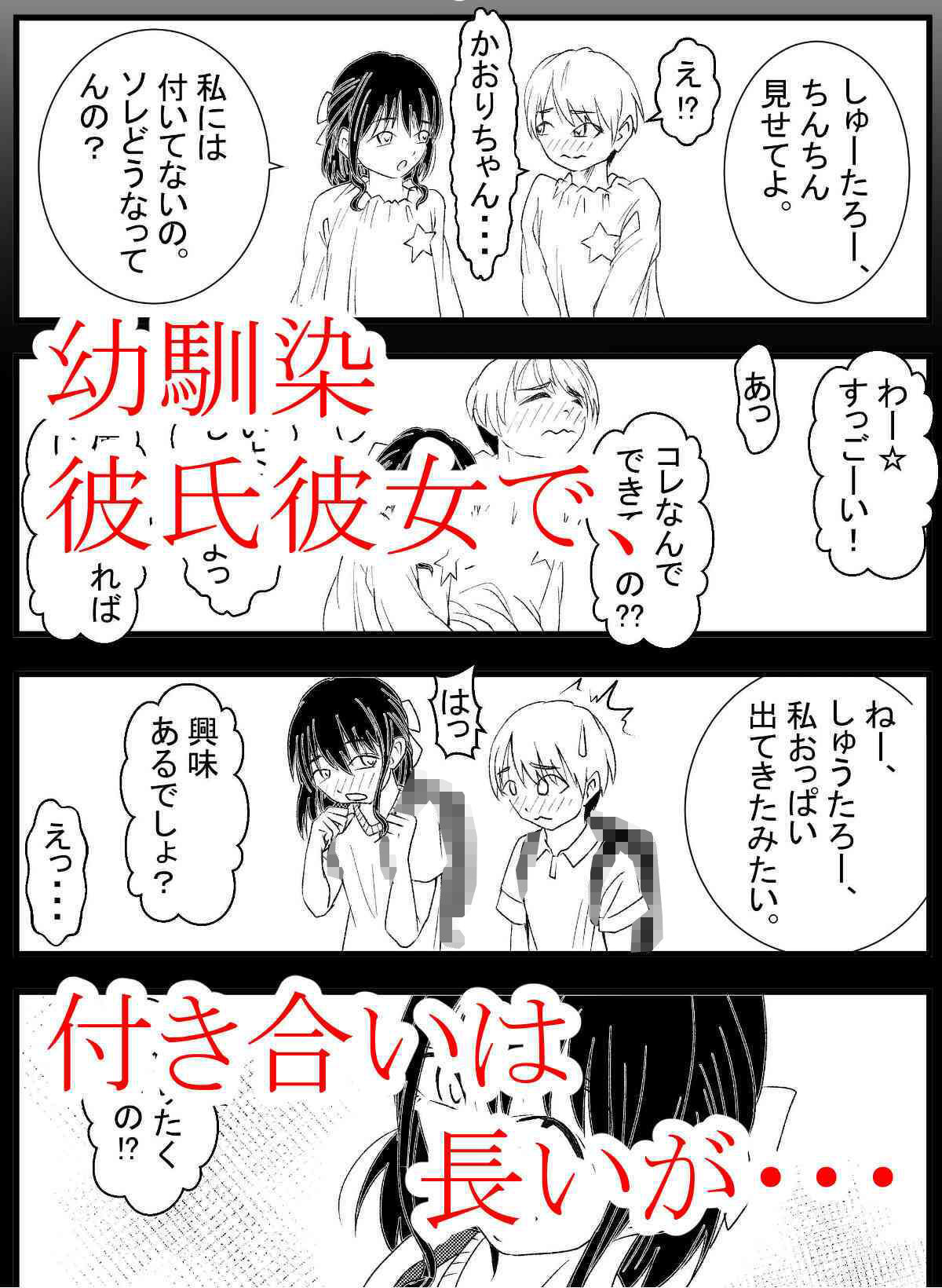 幼馴染と初メテックス『サカっちゃっていいですか？』 サンプル3ページ目