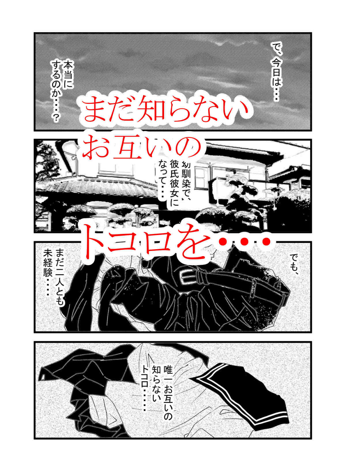 幼馴染と初メテックス『サカっちゃっていいですか？』 サンプル4ページ目