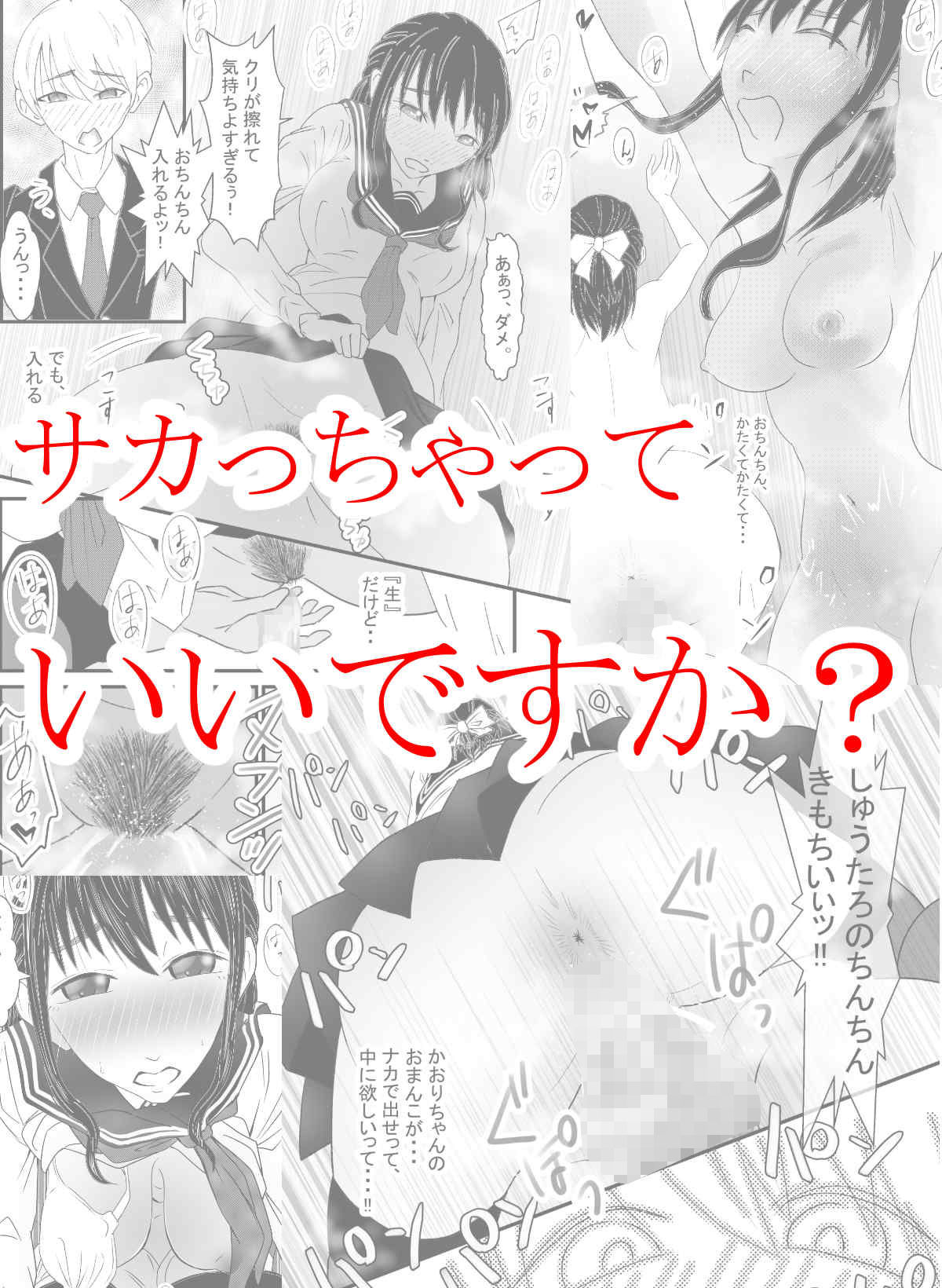 幼馴染と初メテックス『サカっちゃっていいですか？』 サンプル9ページ目