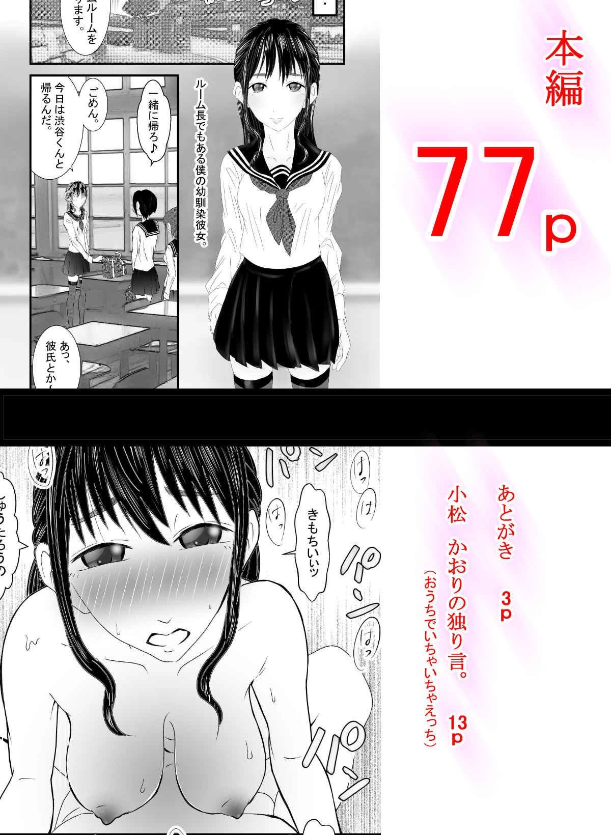 幼馴染と初メテックス『サカっちゃっていいですか？』 サンプル10ページ目