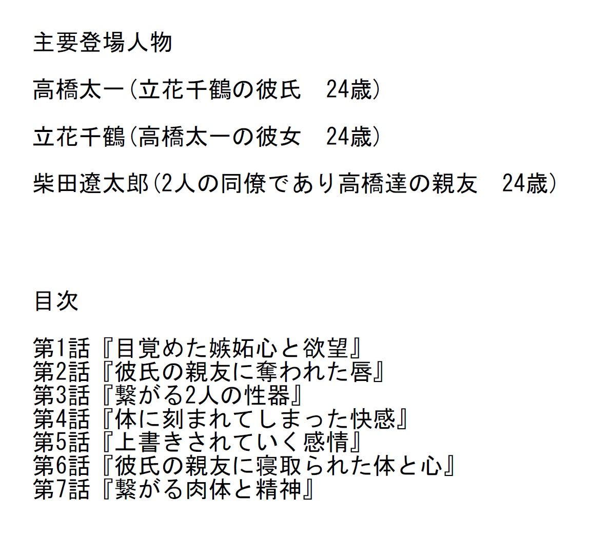 【長編官能小説】彼氏の親友に寝取られ奪われた一途な心と体 サンプル1ページ目