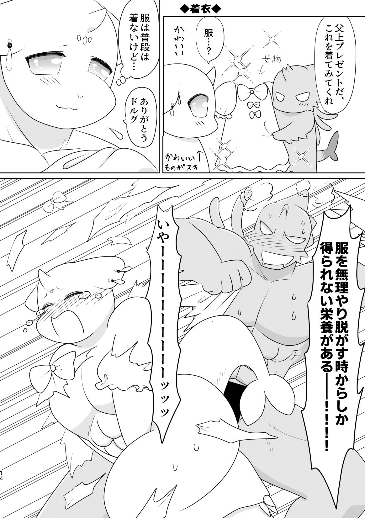 メス男子パッパが息子にセクハラされる本 サンプル4ページ目