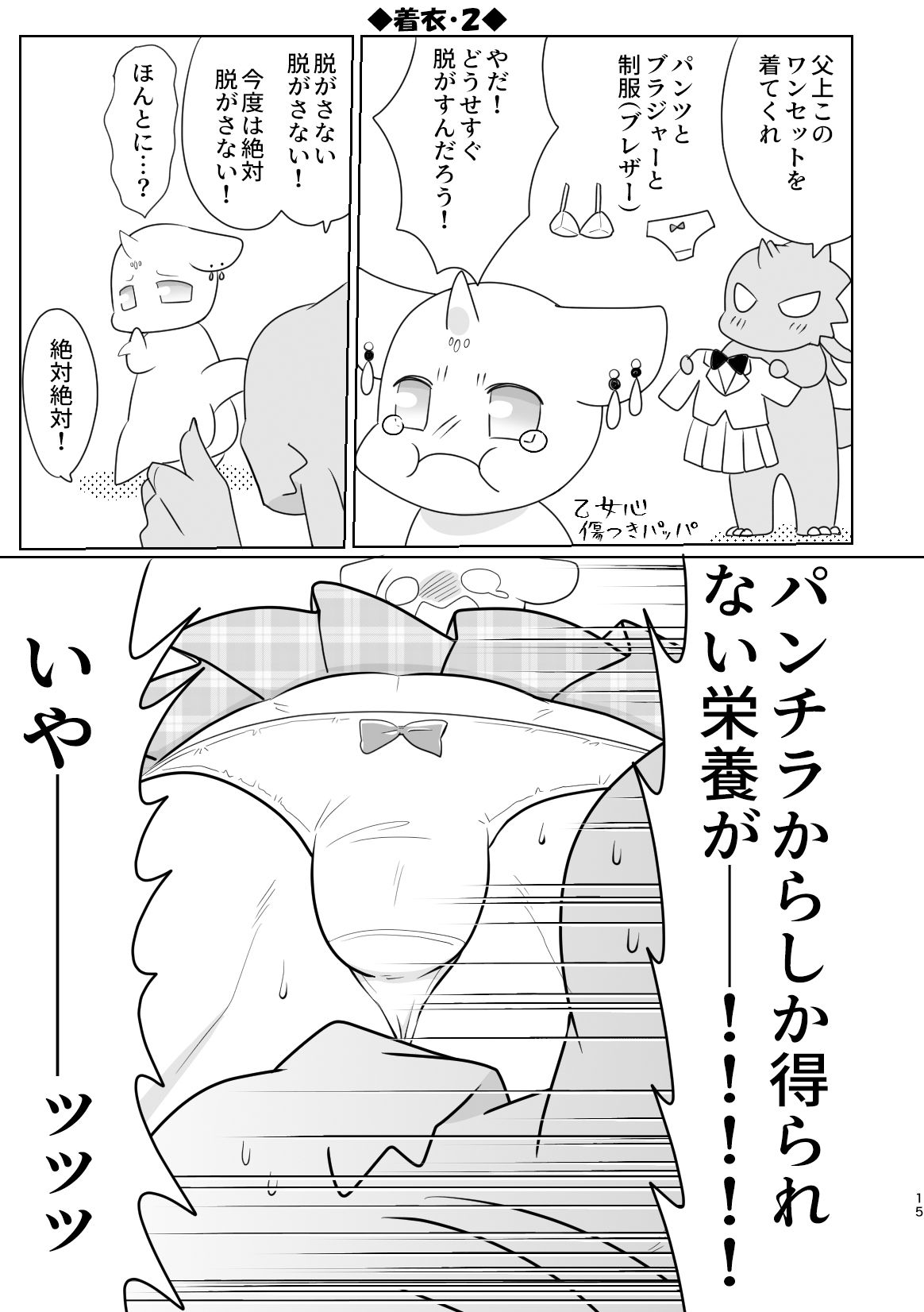 メス男子パッパが息子にセクハラされる本 サンプル5ページ目